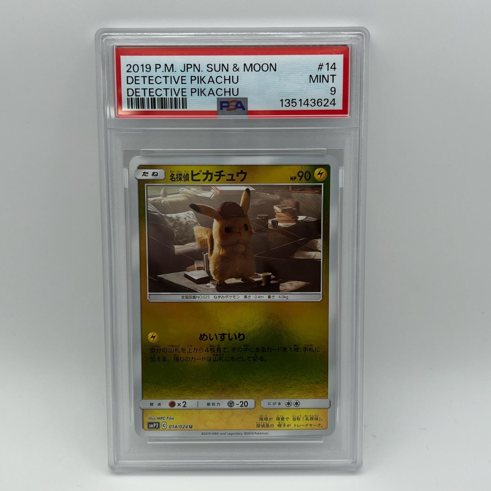 Rakuten - 極美品 Pokémon ポケモン ポケモンカード 名探偵ピカチュウ 014/024 トレーディングカード -【中古】