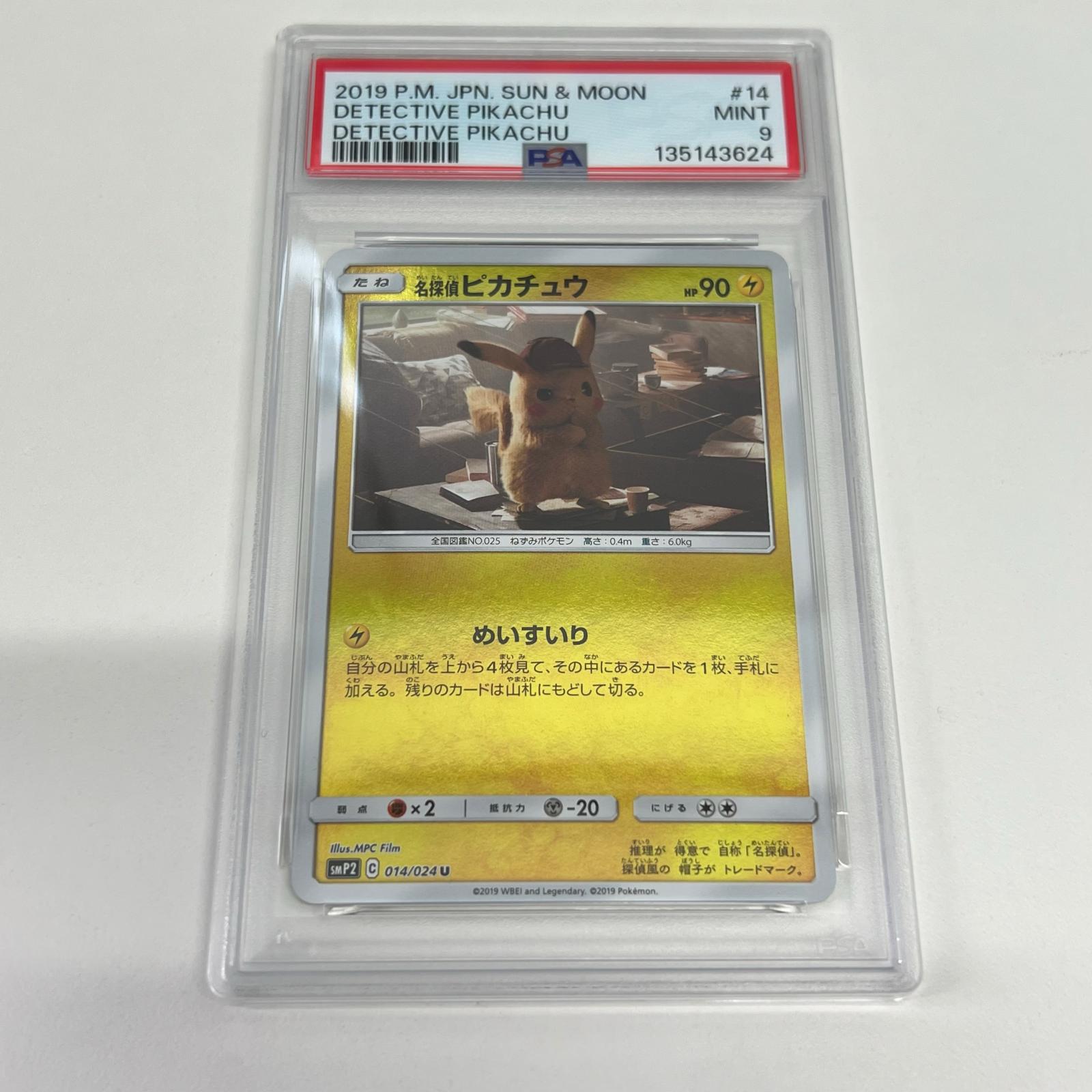 PSA9 極美品 Pokemon ポケモン ポケモンカード 名探偵ピカチュウ 014/024 PSA9 014/024 トレーディングカード -【中古】