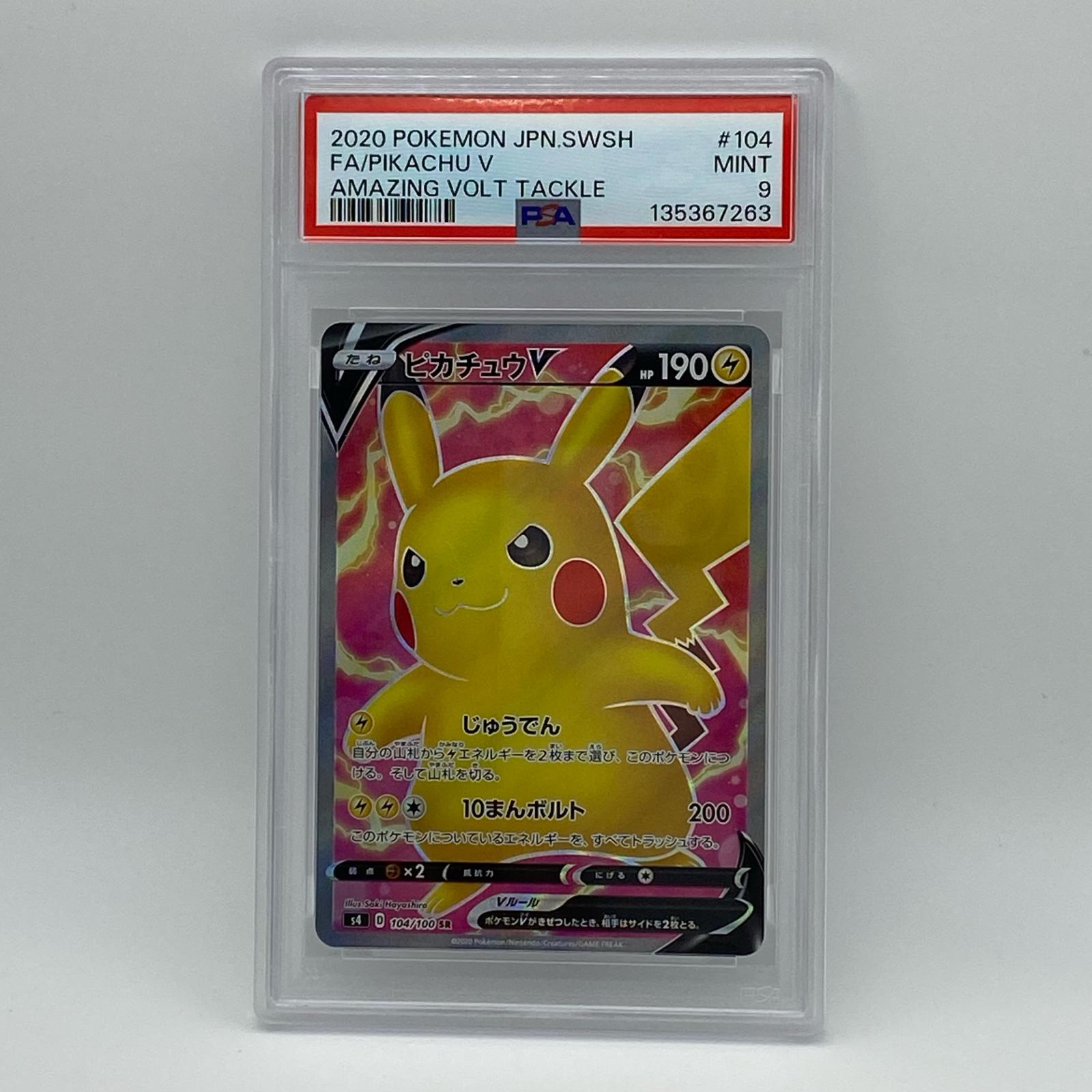 乐天商城 - 極美品 Pokemon ポケモン ポケモンカード ピカチュウ V 104/100 トレーディングカード -【中古】