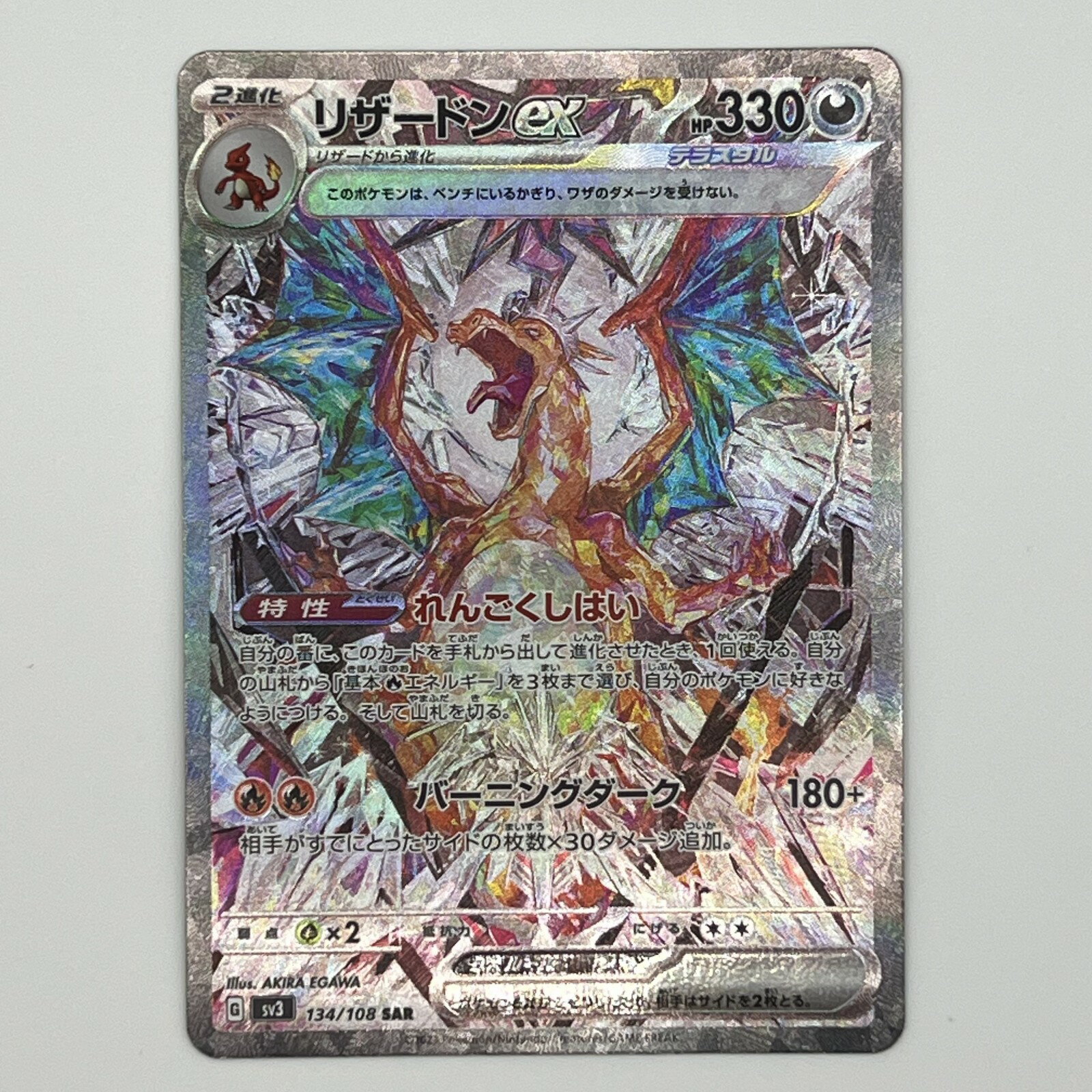 Rakuten - Pokemon Co., Ltd. 株式会社ポケモン ポケモンカード リザードンex 134/108 トレーディングカード -【中古】