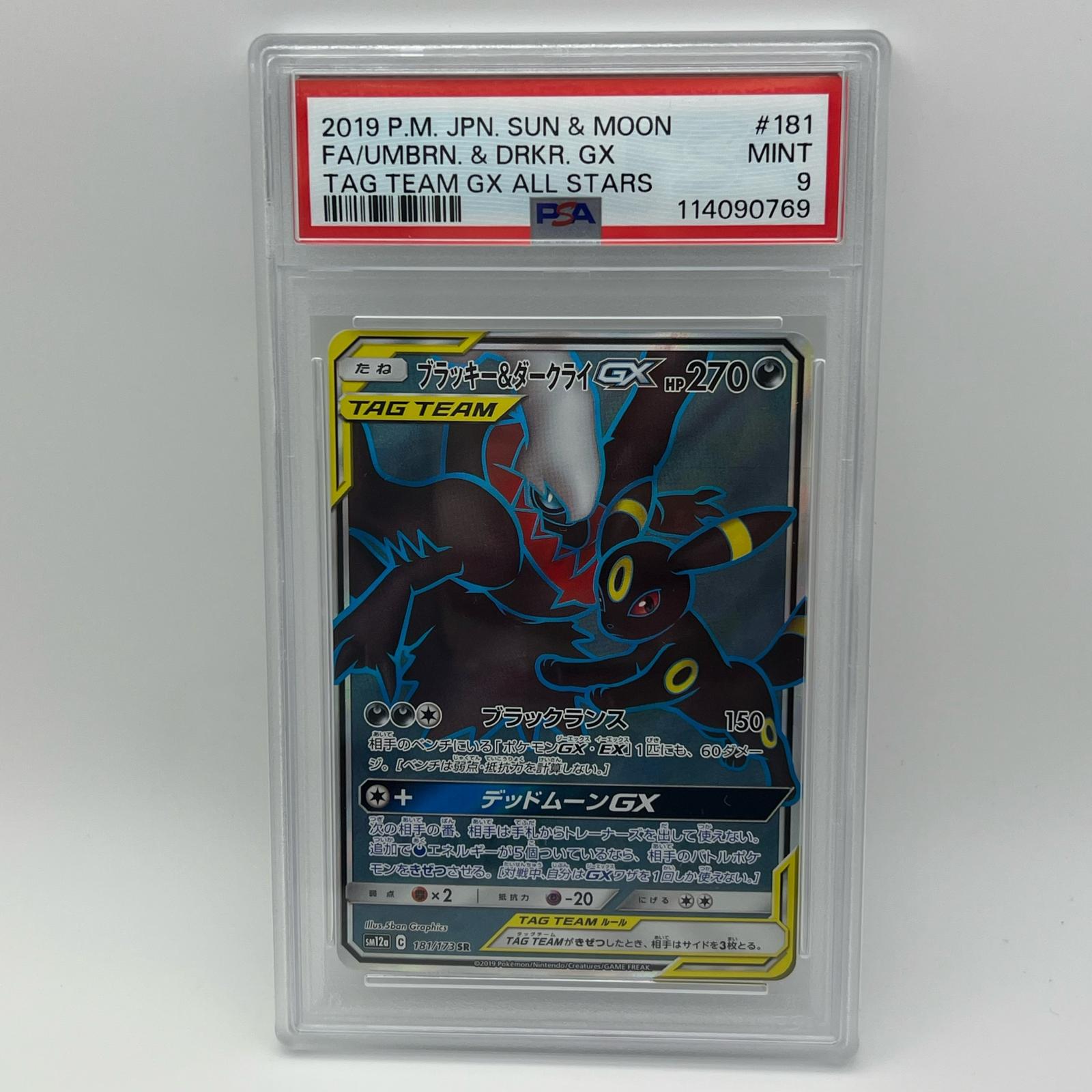 Rakuten - 極美品 Pokémon ポケモン ポケモンカード ブラッキー&ダークライ GX 181/173 トレーディングカード -【中古】