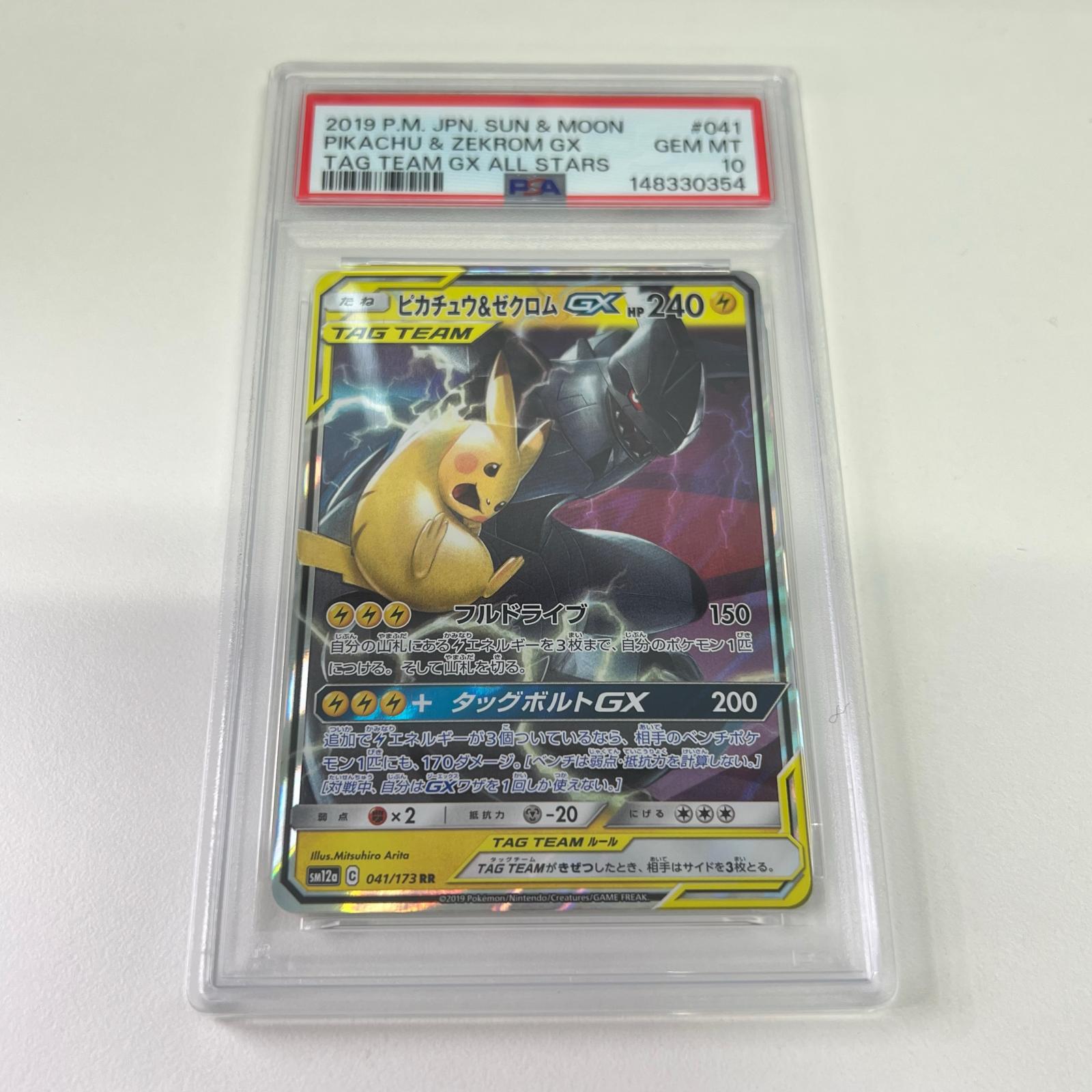 楽天市場】ピカチュウ&ゼクロムgx rrの通販