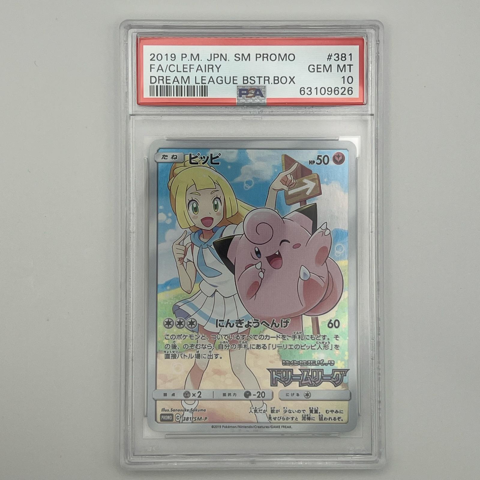 Rakuten - 未使用 Pokémon ポケモン ポケモンカード ピッピ 381/SM-P トレーディングカード -【中古】