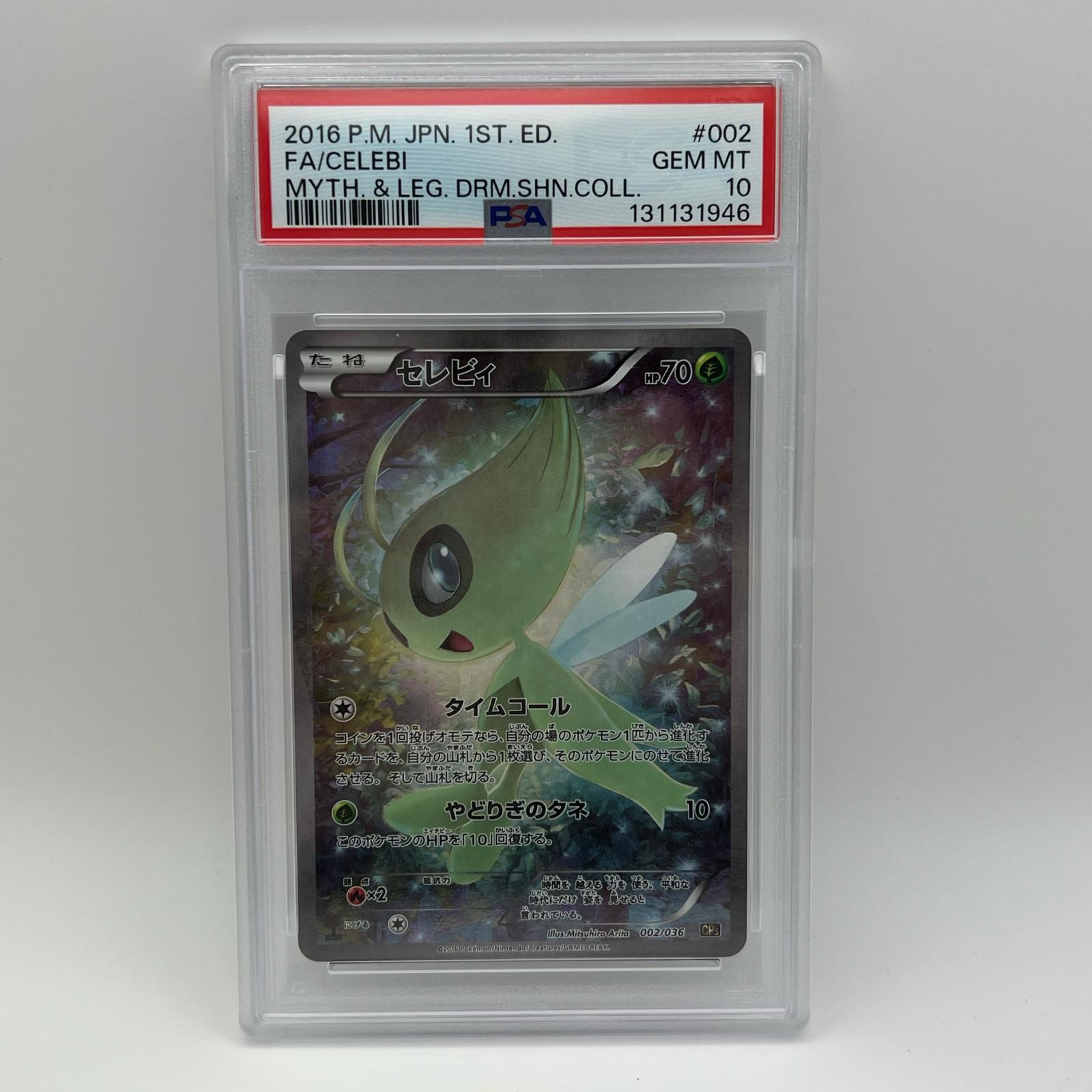 Rakuten - 未使用 Pokémon ポケモン ポケモンカード セレビィ 002/036 トレーディングカード -【中古】
