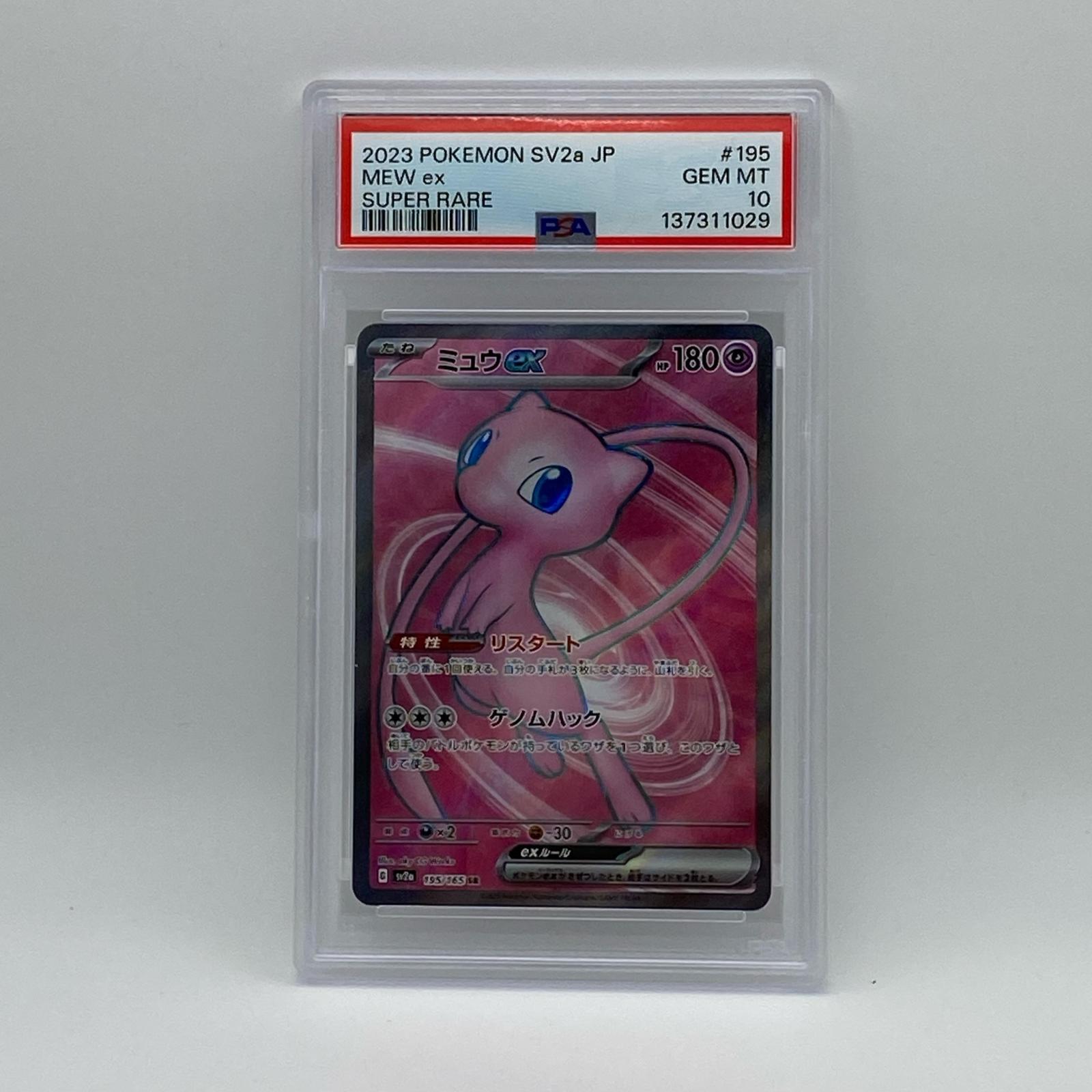 乐天商城 - 極美品 Pokemon ポケモン ポケモンカード ミュウ ex sr 195/165 トレーディングカード -【中古】