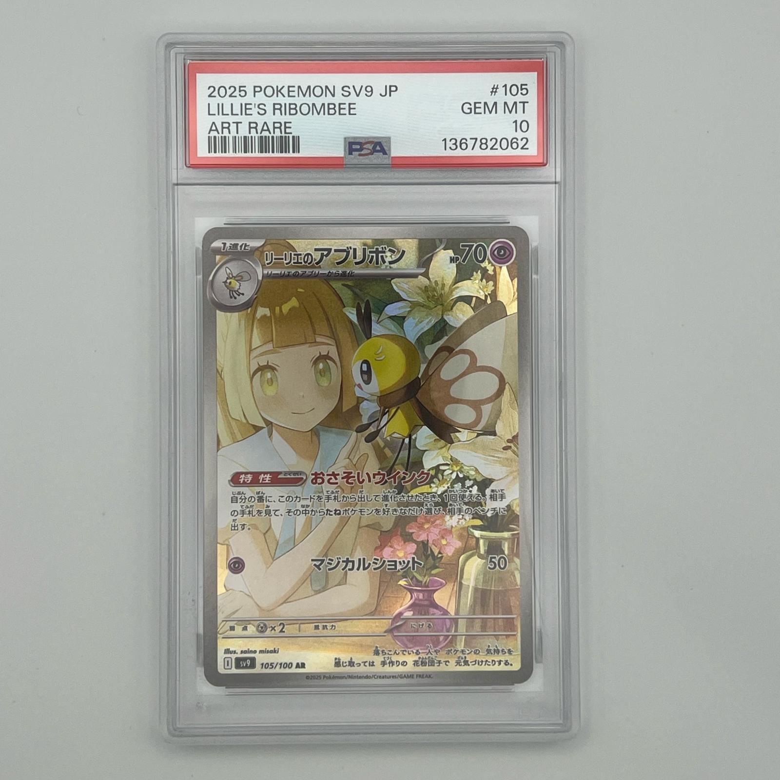 楽天市場】ポケモン リーリエ（ホビー）の通販