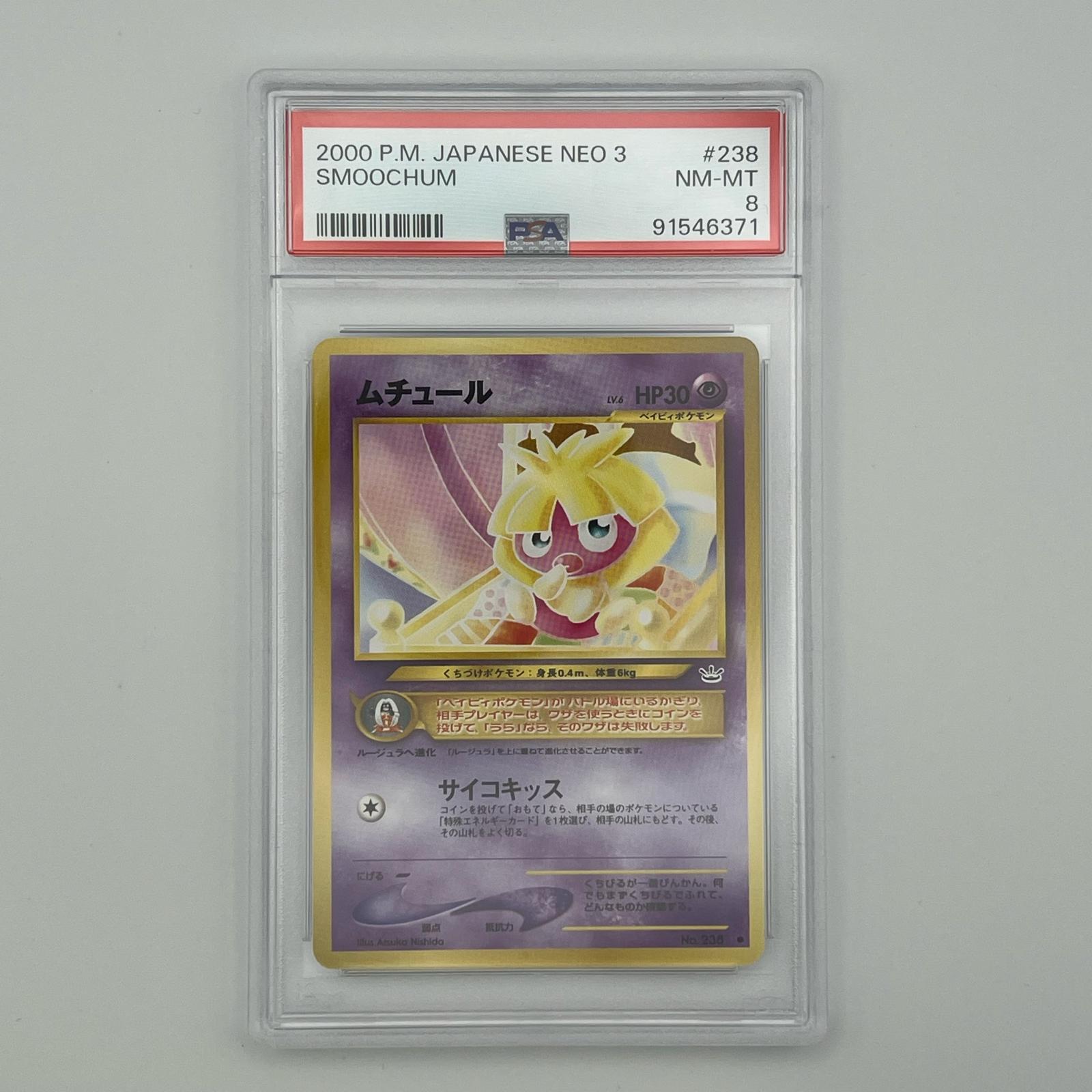Rakuten - 極美品 Pokémon ポケモン ポケモンカード ムチュール 旧裏 旧裏 トレーディングカード -【中古】