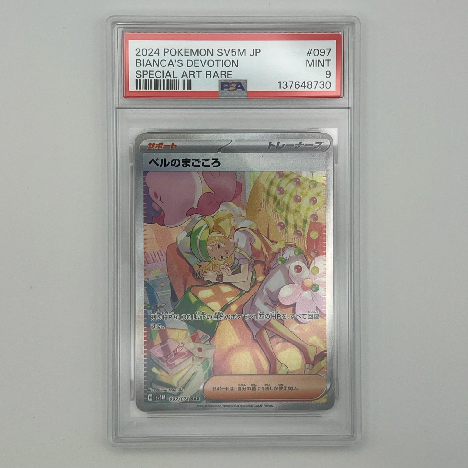 Rakuten - 極美品 Pokémon ポケモン ポケモンカード ベルのまごころ PSA9 097/071 トレーディングカード -【中古】