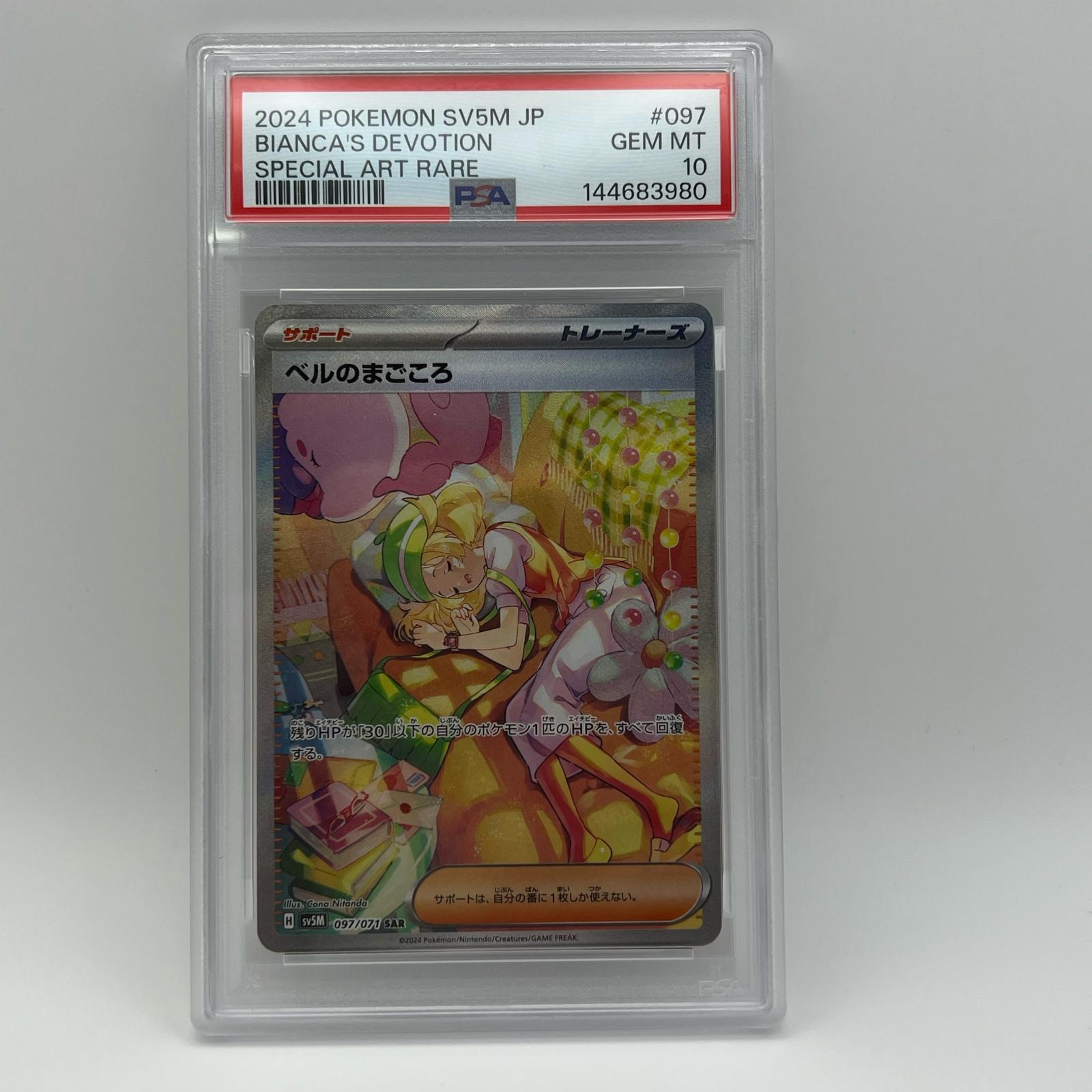 Rakuten - 未使用 Pokémon ポケモン ポケモンカード ベルのまごころ PSA10 097/071 トレーディングカード -【中古】