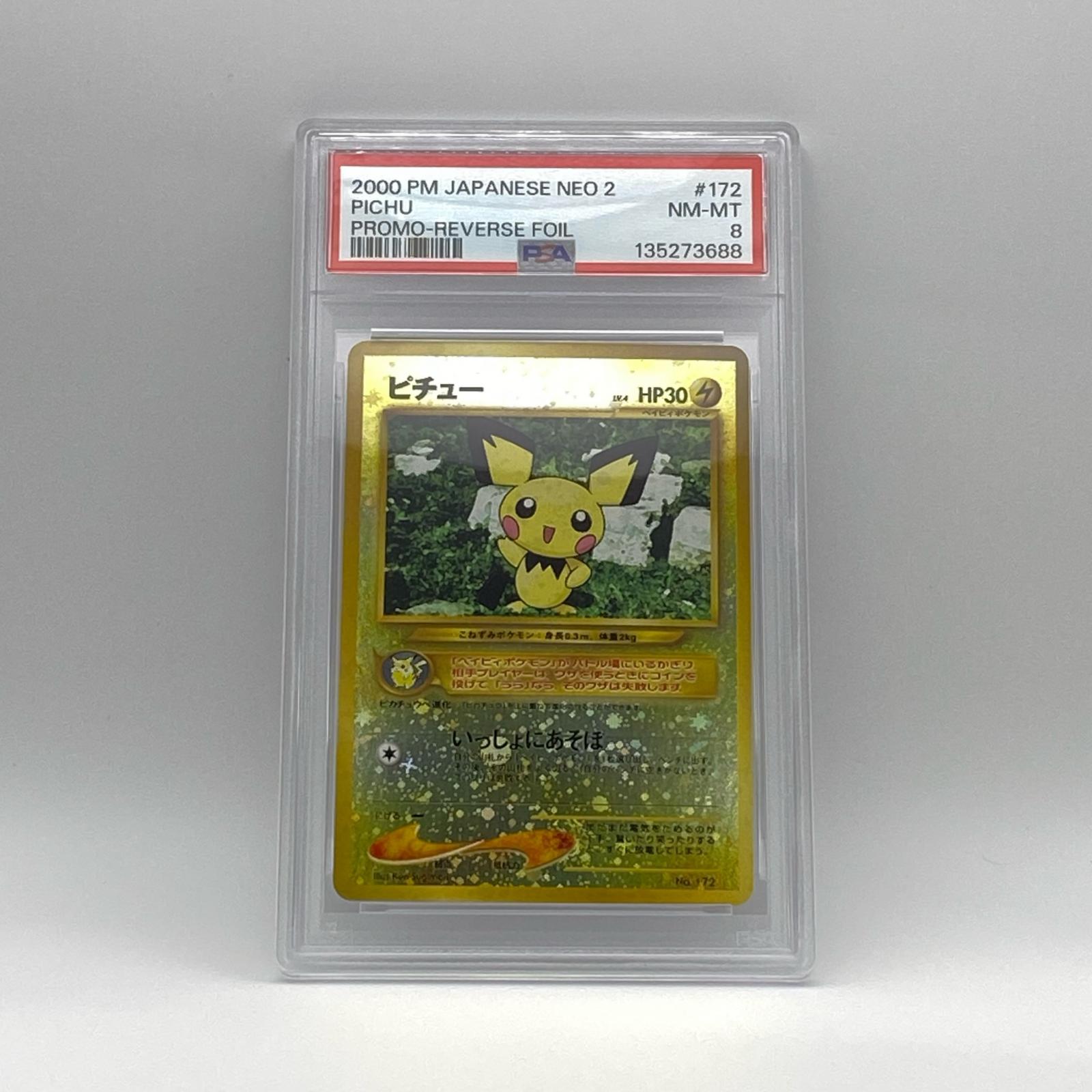 乐天商城 - PSA8 極美品 Pokemon ポケモン ポケモンカード ピチュー プレミアムファイル2 PSA8 旧裏 トレーディングカード -【中古】