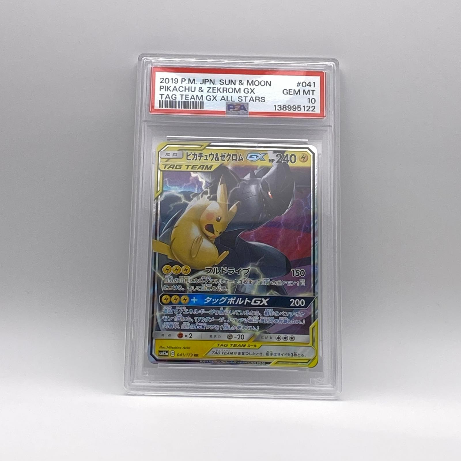 楽天市場】ピカチュウ&ゼクロムgx rrの通販
