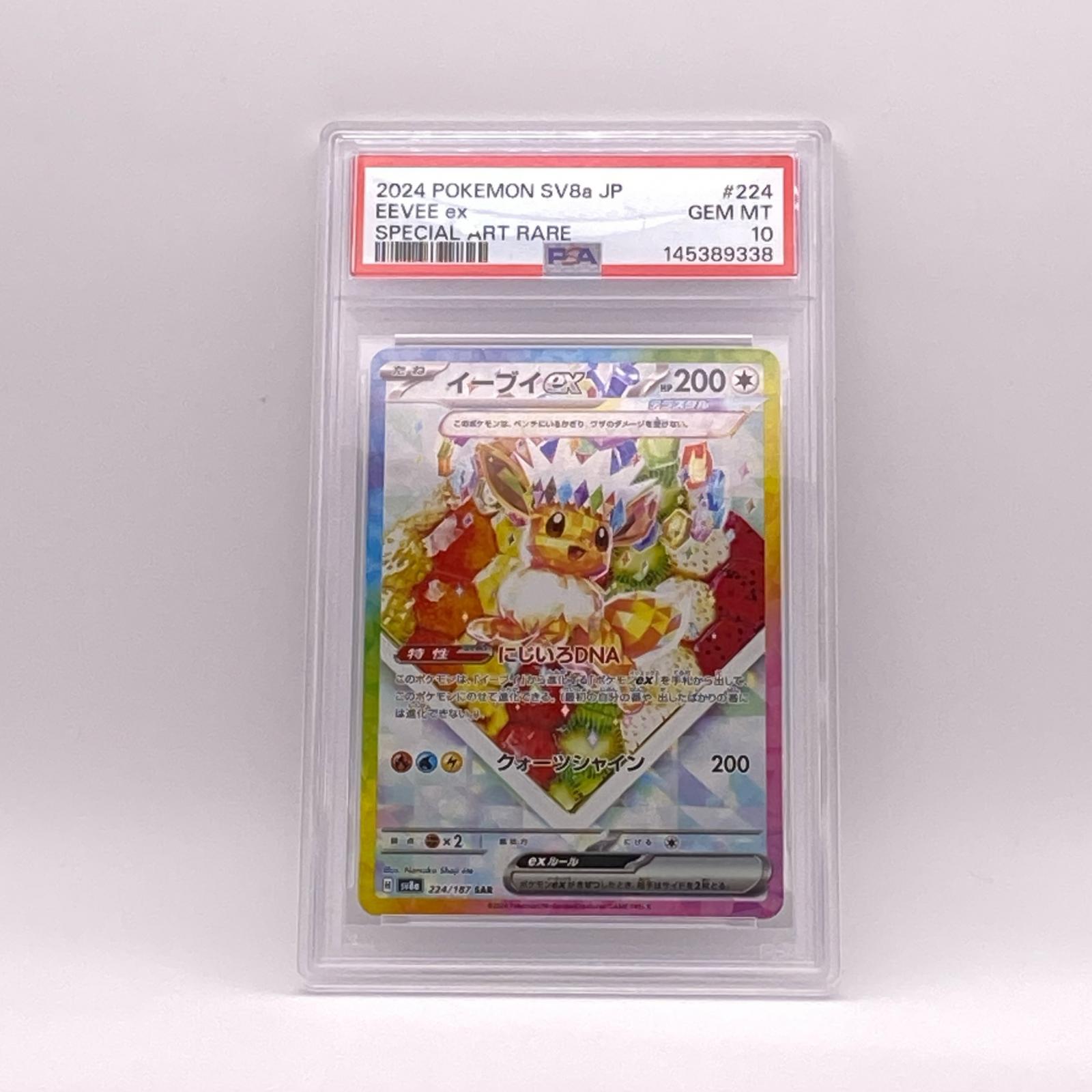 Rakuten - 極美品 Pokemon ポケモン ポケモンカード イーブイ ex PSA10 224/187 トレーディングカード -【中古】