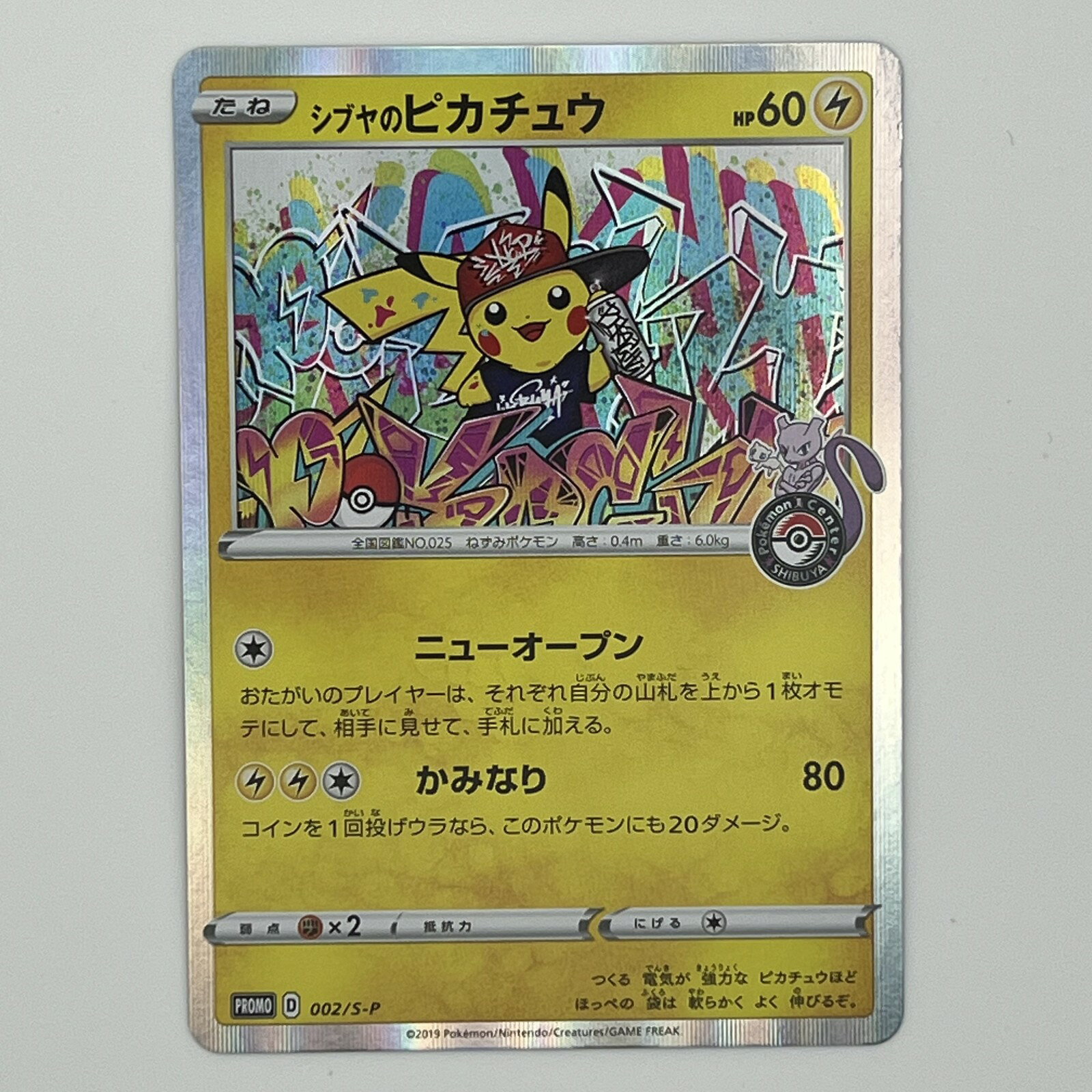 楽天市場】002/s-p シブヤのピカチュウの通販