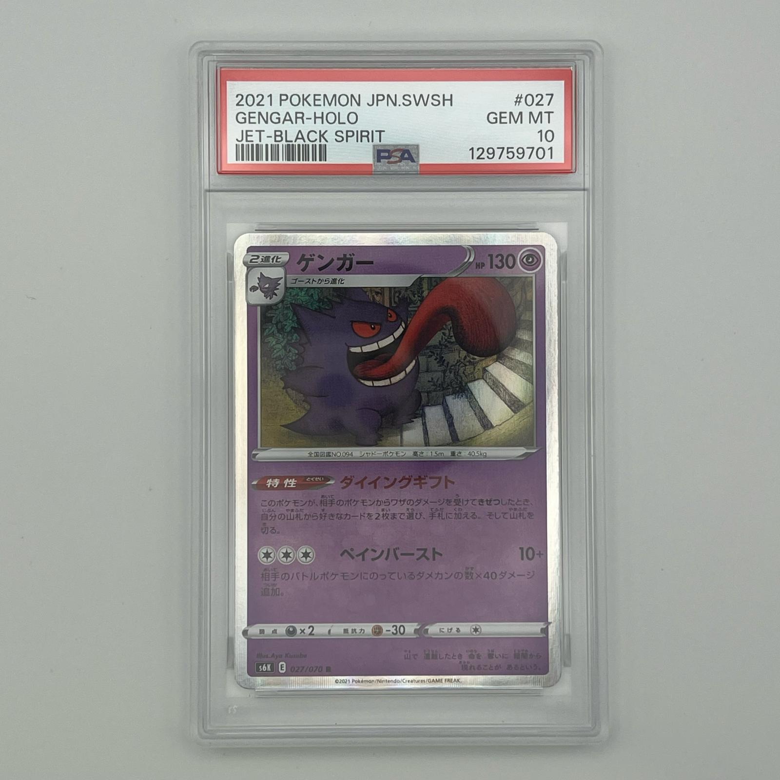 Rakuten - 未使用 Pokémon ポケモン ポケモンカード ゲンガー R 027/070 トレーディングカード -【中古】