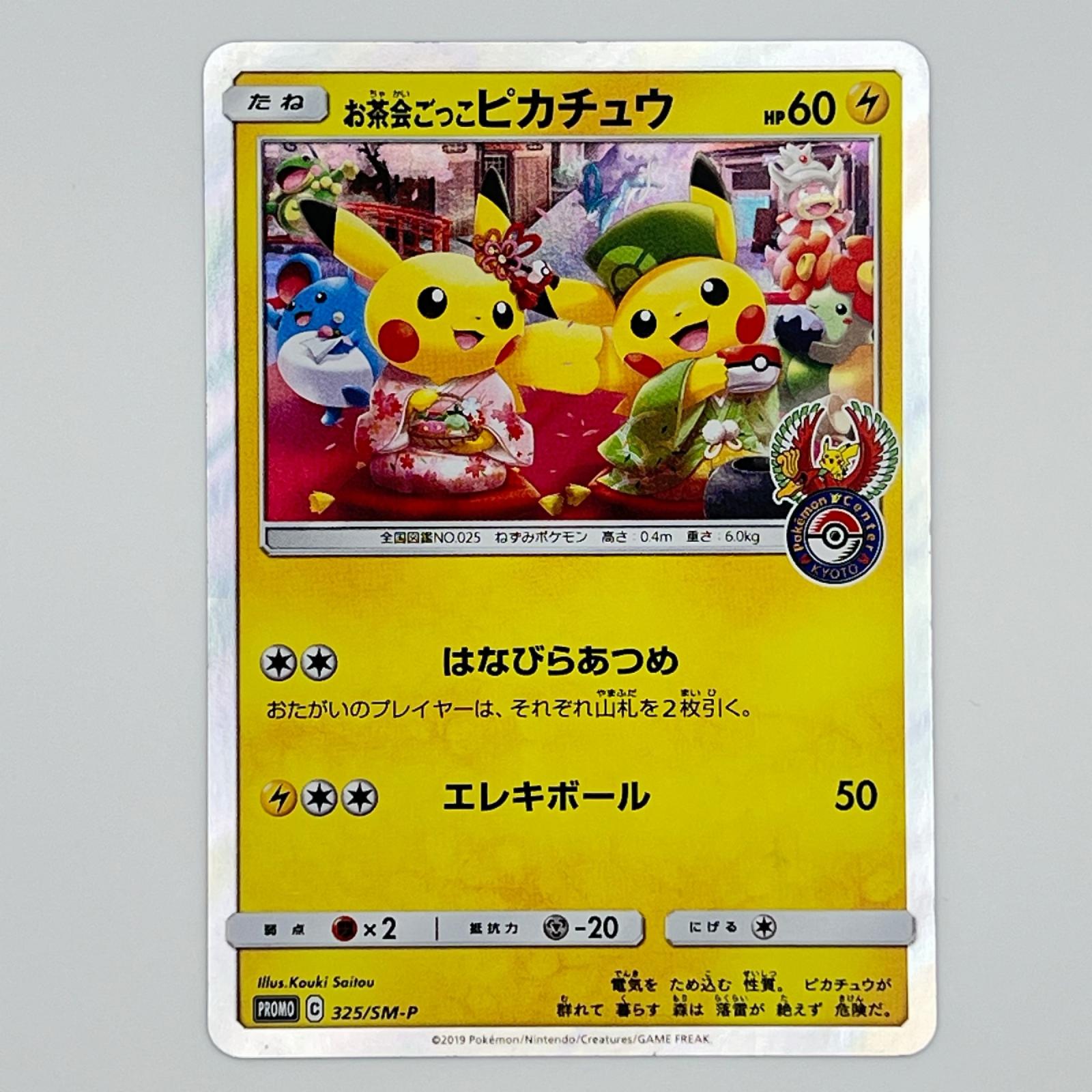 楽天市場】お茶会ごっこピカチュウの通販