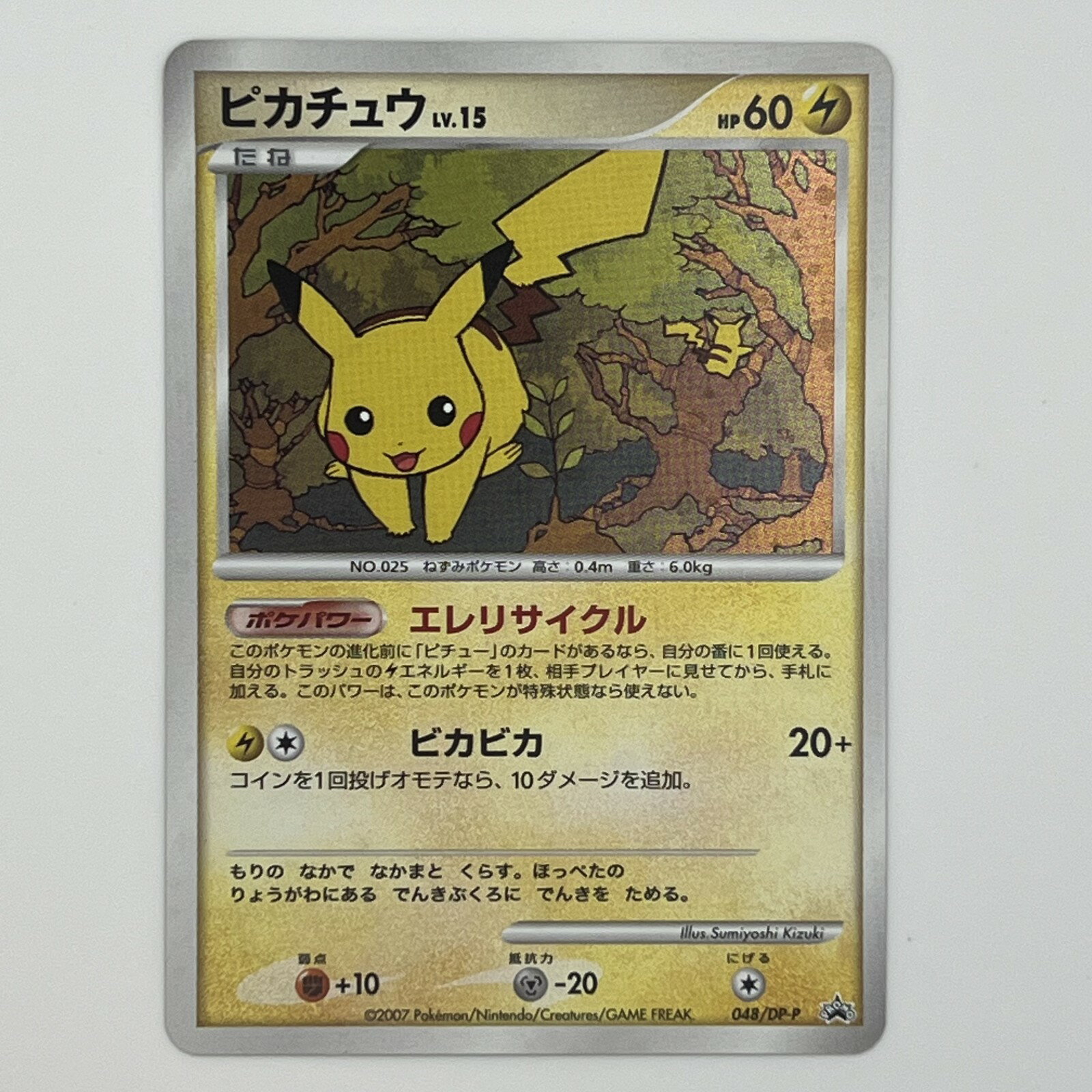 乐天商城 - 美品 Pokemon Co., Ltd. 株式会社ポケモン ポケモンカード ピカチュウ 048/DP-P トレーディングカード -【中古】