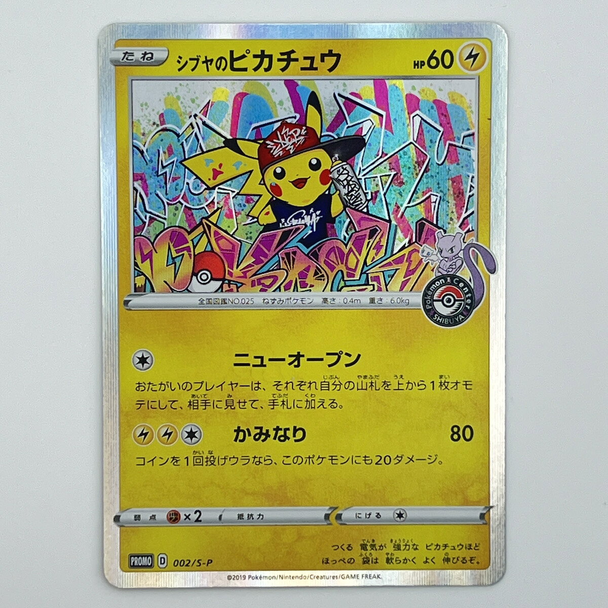 Rakuten - 美品 Pokemon Co., Ltd. 株式会社ポケモン ポケモンカード シブヤのピカチュウ 002/S-P トレーディングカード -【中古】