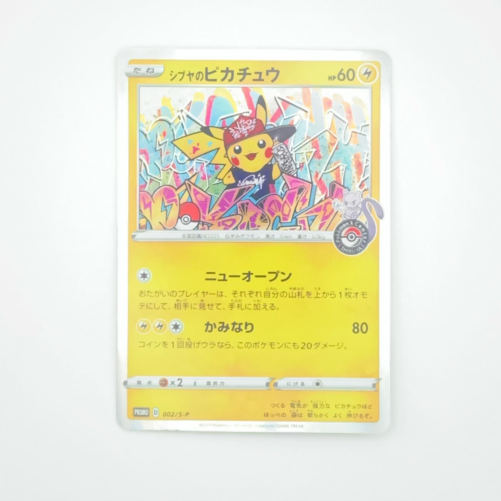 【ワンオーナー品】シブヤのピカチュウ PSA10 PROMO 002/S-P PSA10】シブヤのピカチュウ ポケモンセンターシブヤ オープン記念