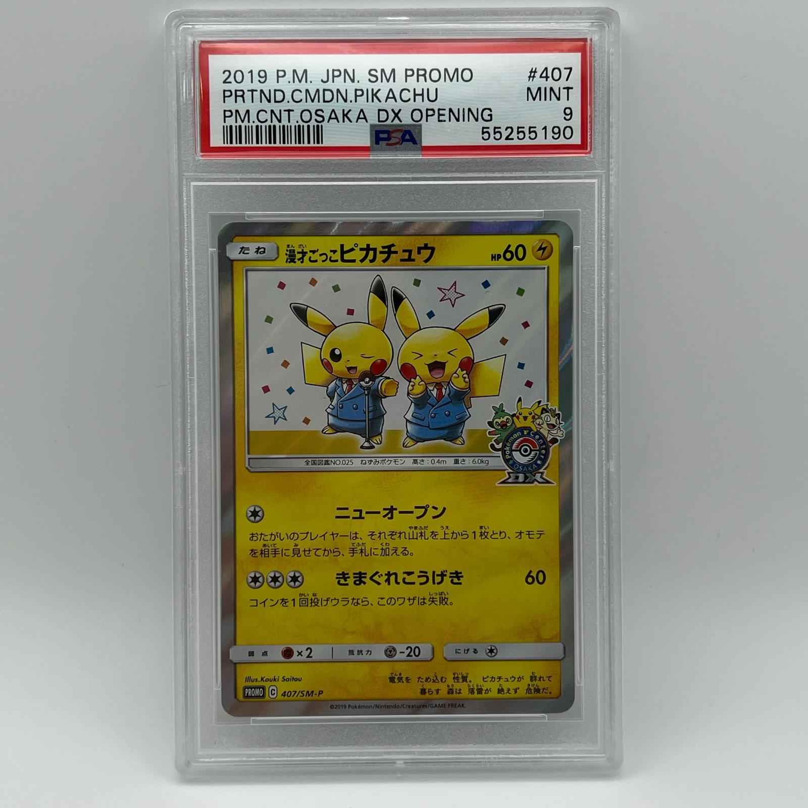 乐天商城 - 極美品 Pokémon ポケモン ポケモンカード 漫才ごっこピカチュウ PSA9 407/SM-P トレーディングカード -【中古】