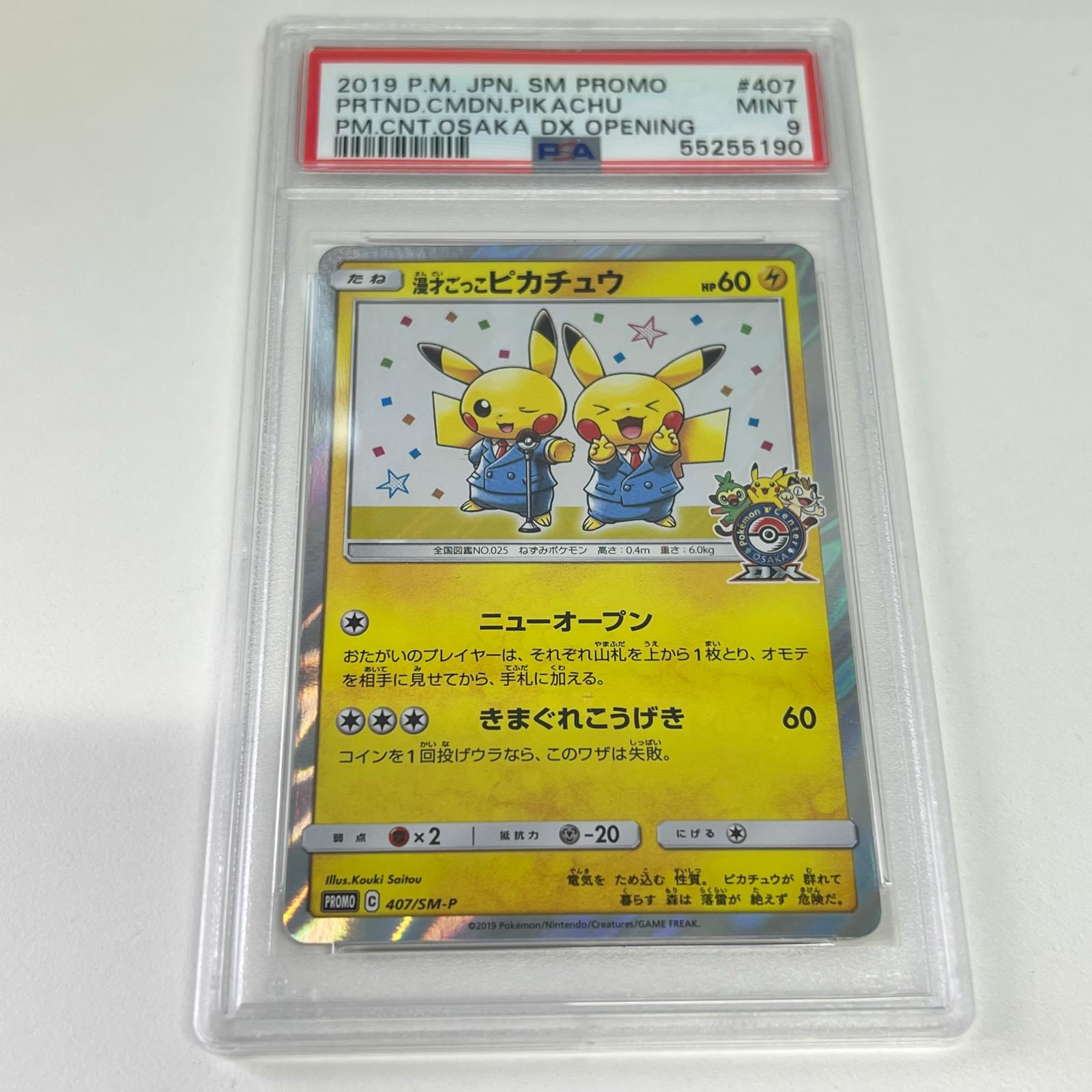 楽天市場】漫才ごっこ ピカチュウの通販