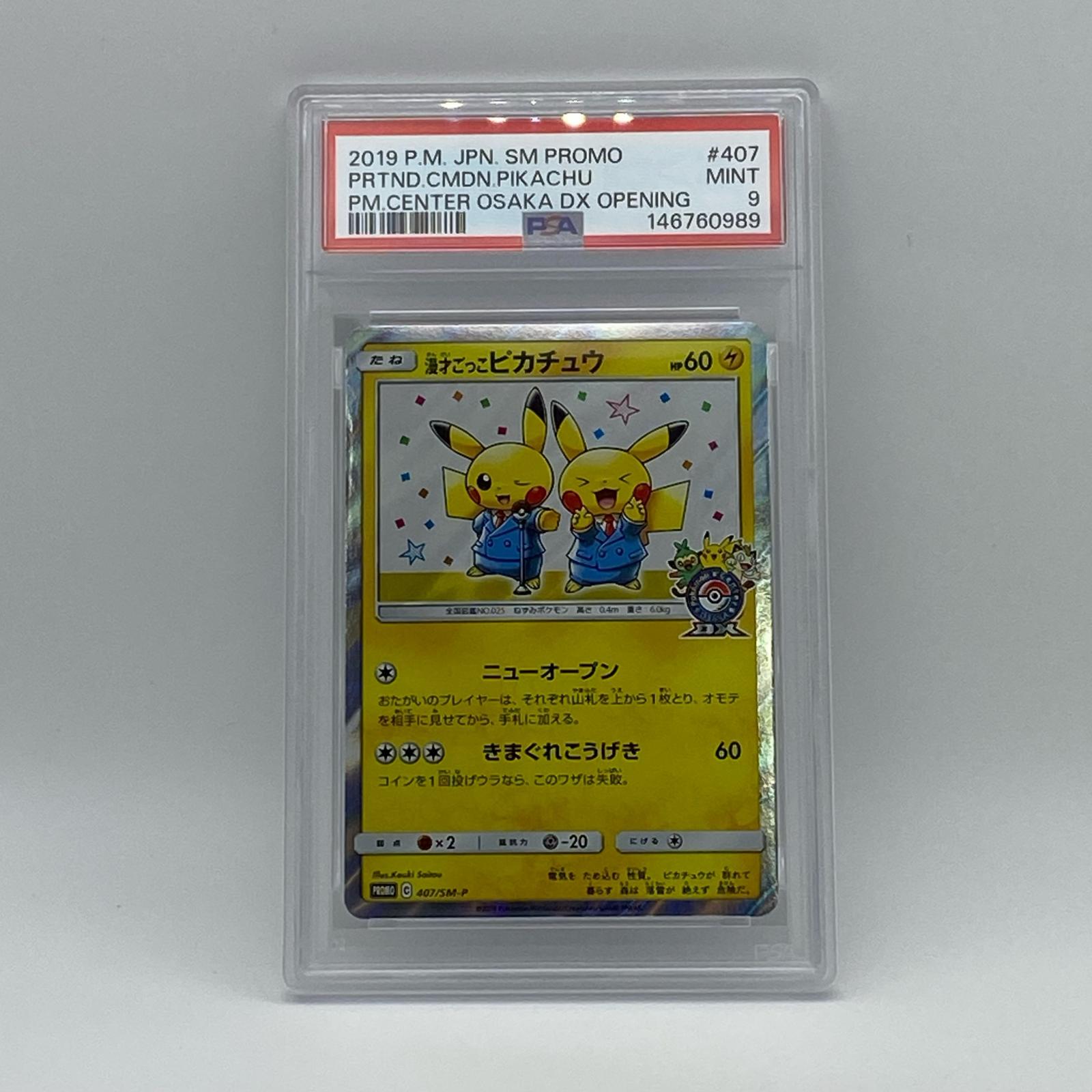 Rakuten - 極美品 Pokemon ポケモン ポケモンカード 漫才ごっこピカチュウ 407/SM-P トレーディングカード -【中古】