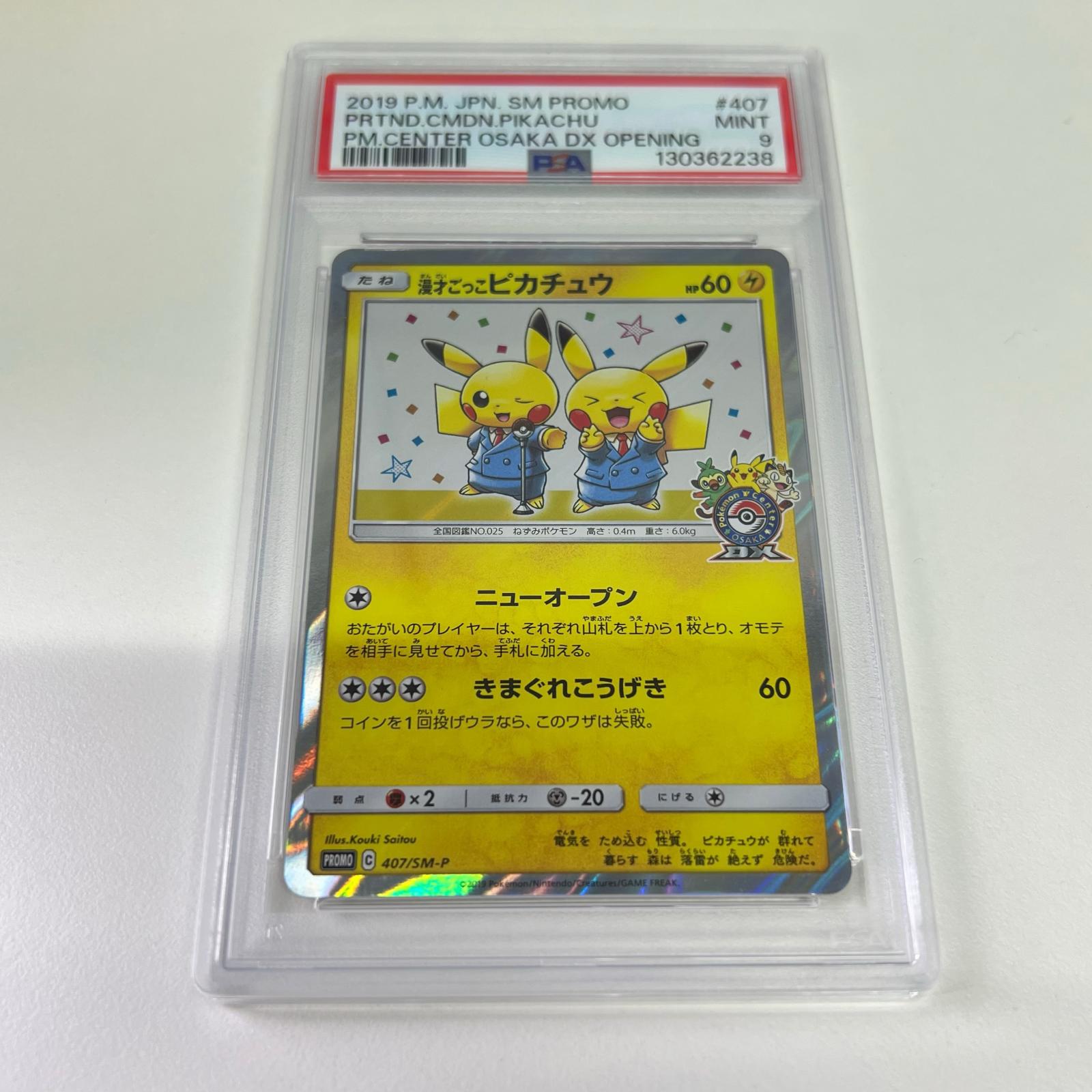 楽天市場】漫才ごっこ ピカチュウの通販