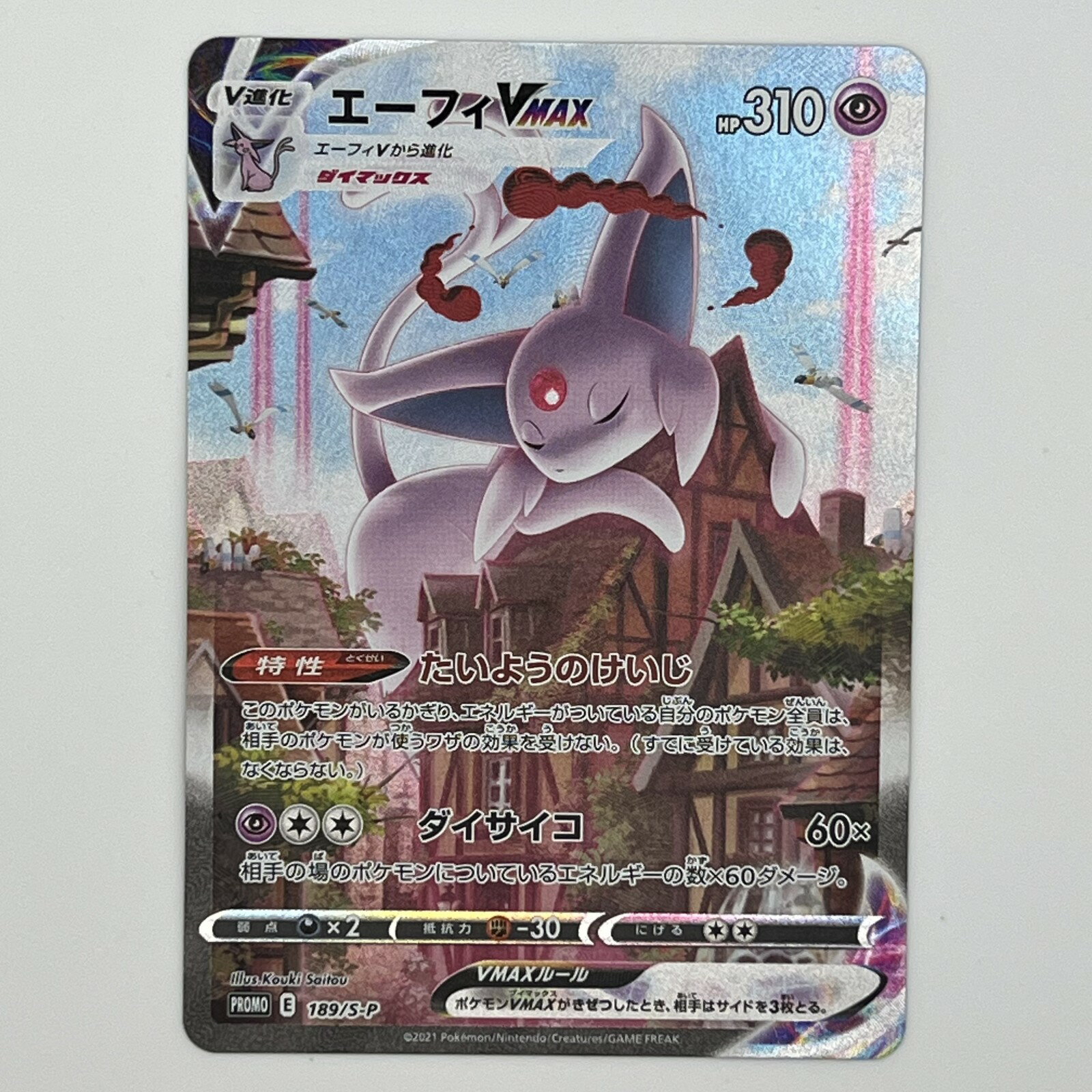 楽天市場】ポケモンカード エーフィvmaxの通販