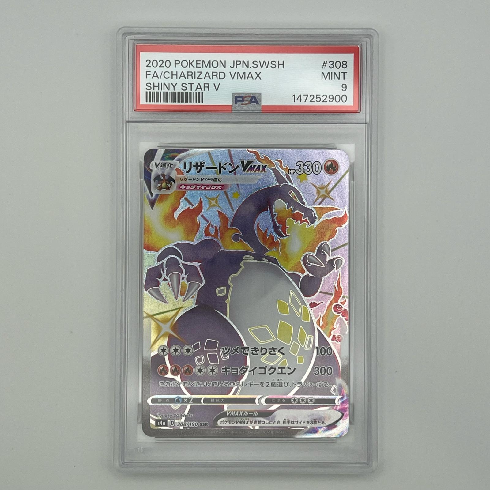Rakuten - 極美品 Pokémon ポケモン ポケモンカード リザードン VMAX PSA9 308/190 トレーディングカード -【中古】