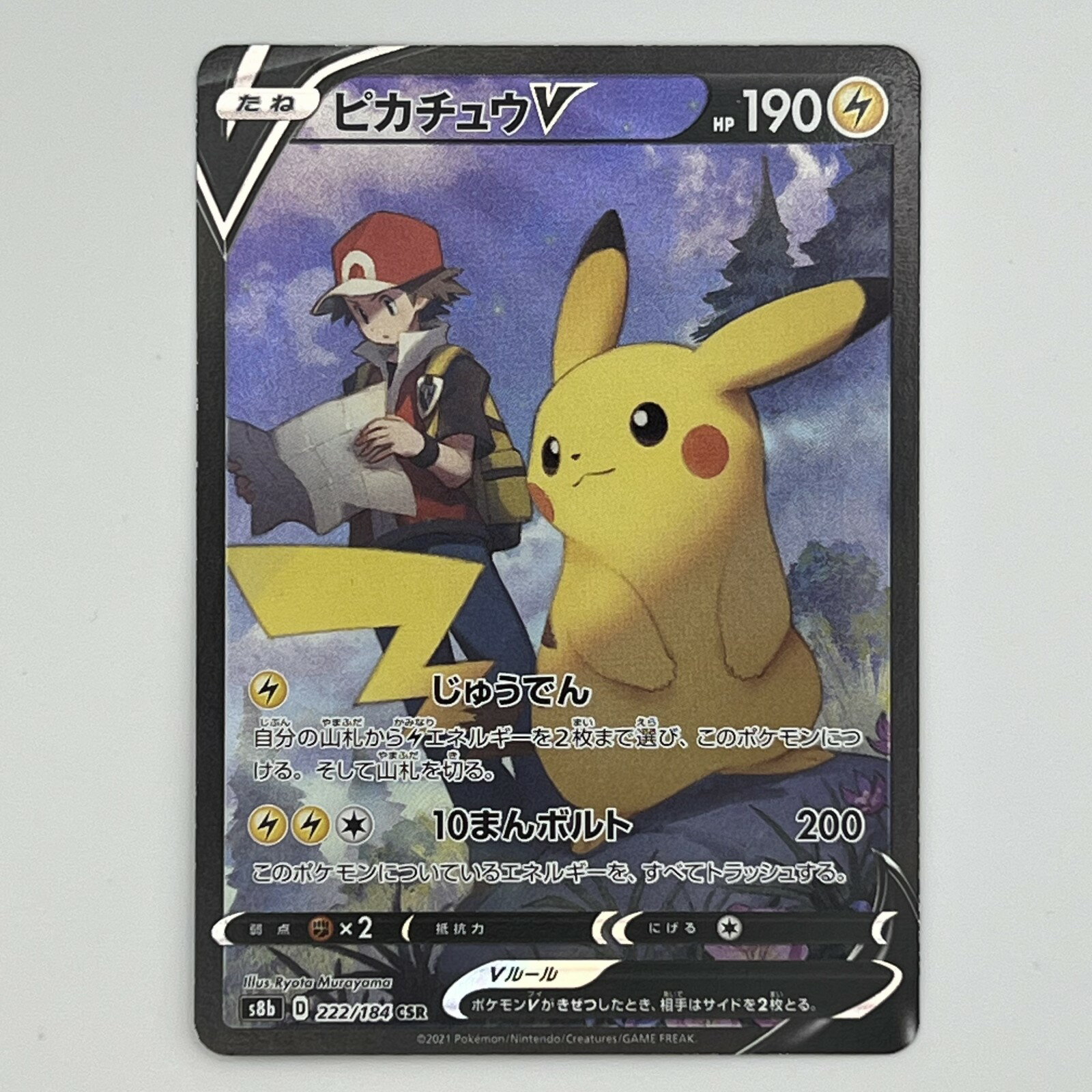 Rakuten - 美品 Pokemon Co., Ltd. 株式会社ポケモン ポケモンカード ピカチュウ V 222/184 トレーディングカード -【中古】