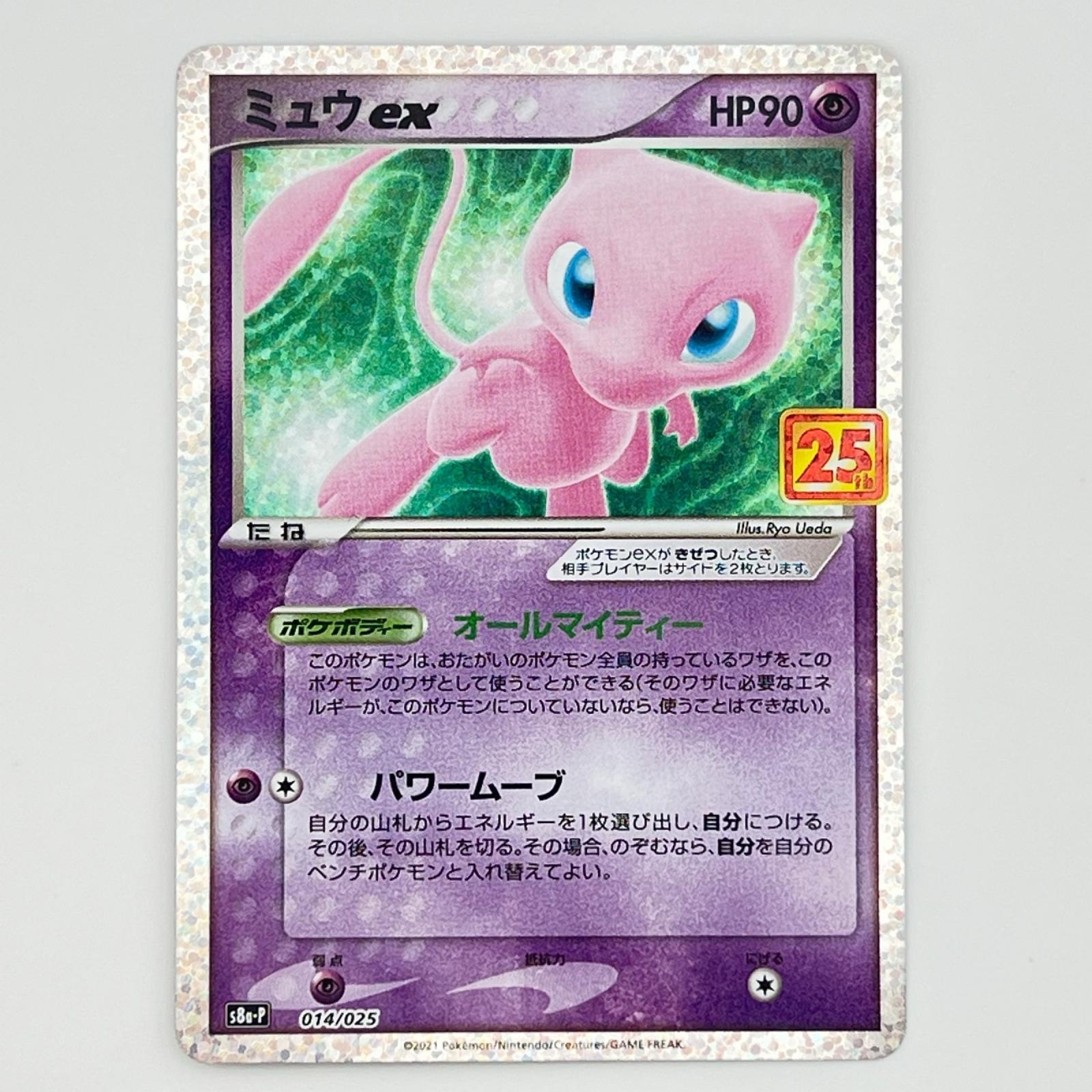 楽天市場】ジャンボカードコレクション ミュウの通販