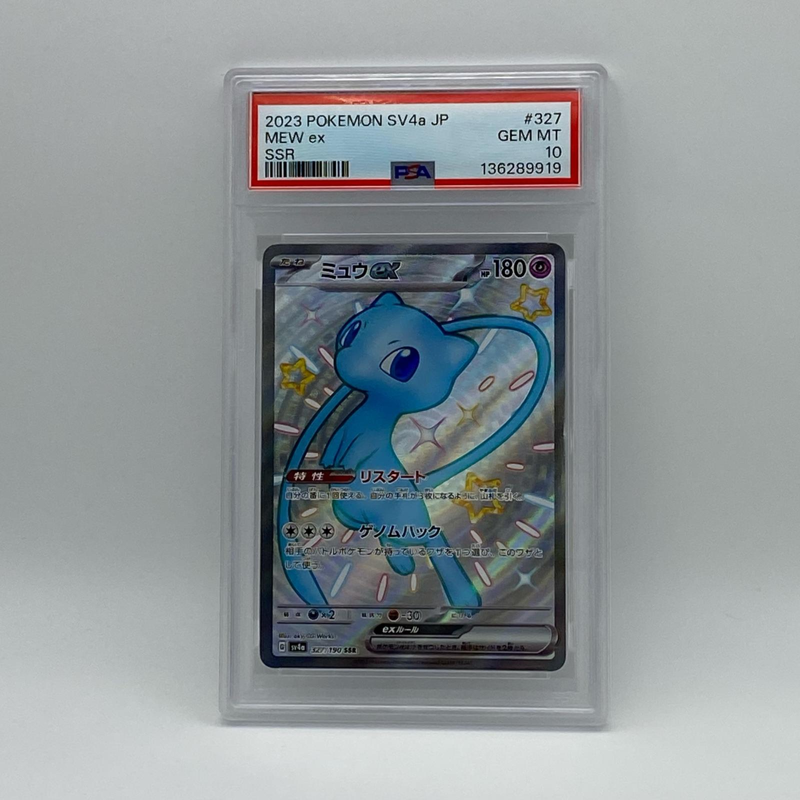 乐天商城 - PSA10 極美品 Pokemon ポケモン ポケモンカード ミュウex SSR PSA10 327/190 トレーディングカード -【中古】