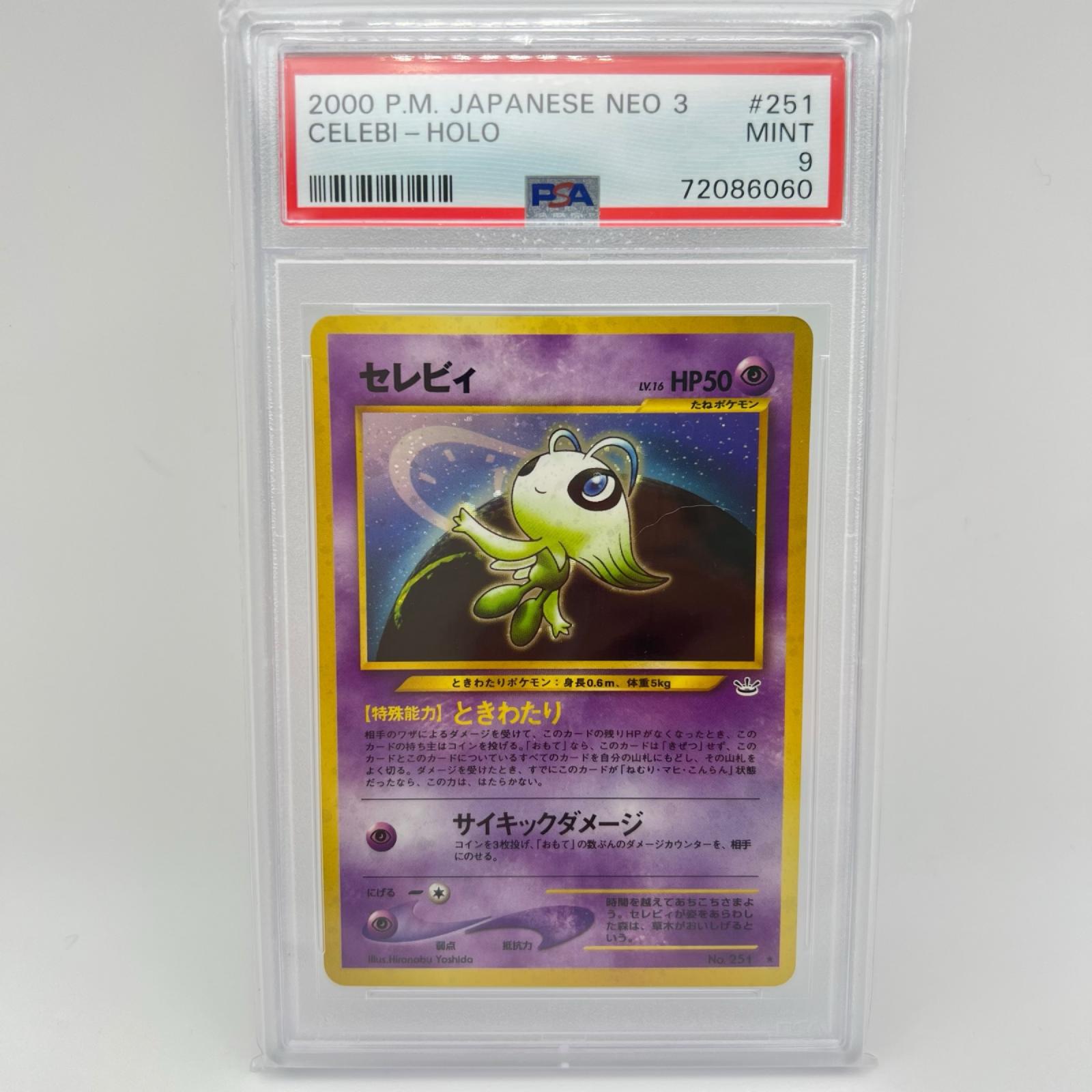 PSA9 極美品 Pokemon ポケモン ポケモンカード セレビィ LV.16 旧裏 PSA9 LV.16 トレーディングカード -【中古】