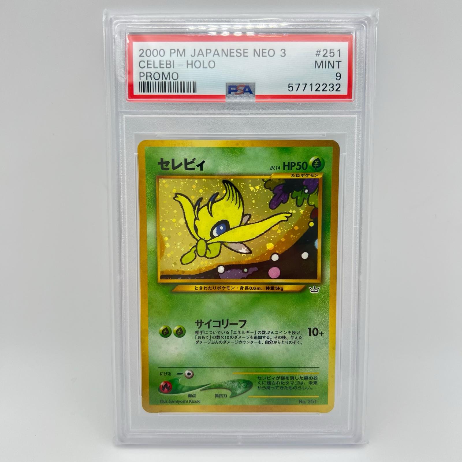 PSA9 極美品 Pokemon ポケモン ポケモンカード セレビィ LV.14 旧裏 PSA9 LV.14 トレーディングカード -【中古】