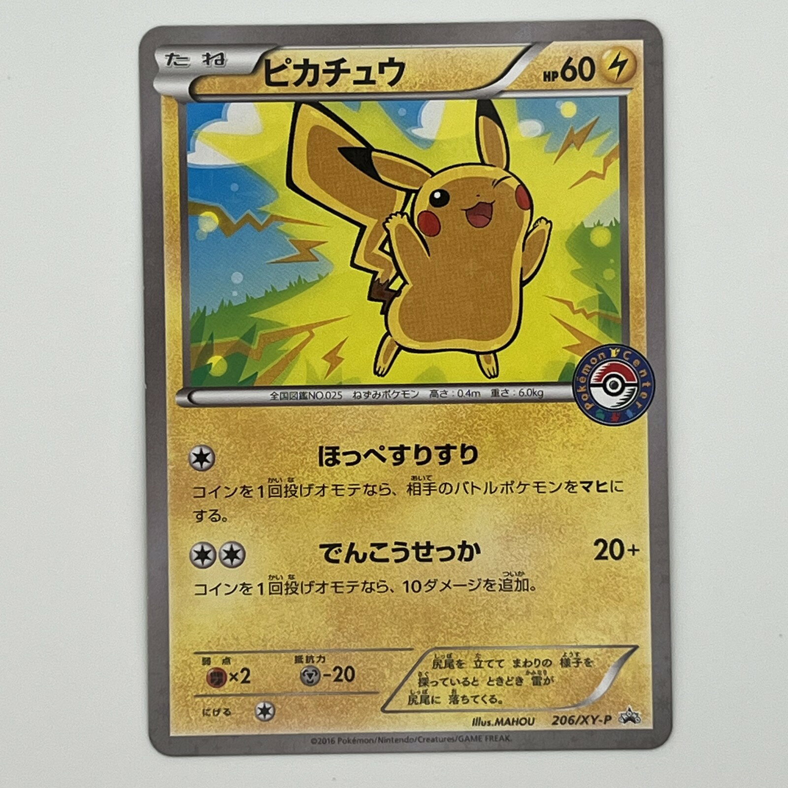 乐天商城 - 美品 Pokemon Co., Ltd. 株式会社ポケモン ポケモンカード ピカチュウ ポケモンセンター 206/XY-P トレーディングカード -【中古】