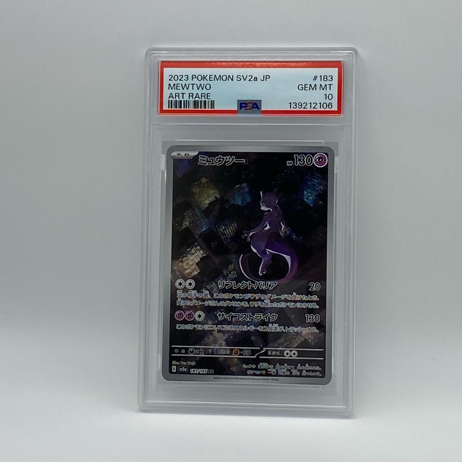 乐天商城 - PSA10 極美品 Pokemon ポケモン ポケモンカード ミュウツー AR PSA10 183/165 トレーディングカード -【中古】