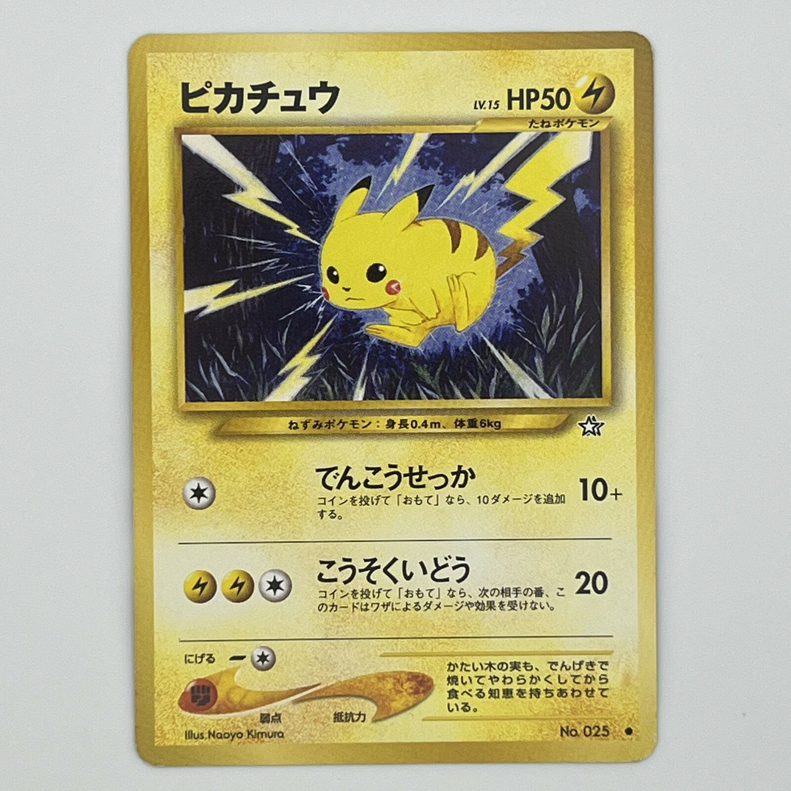 Rakuten - 美品 Pokemon Co., Ltd. 株式会社ポケモン ポケモンカード ピカチュウ 旧裏 LV.15 トレーディングカード -【中古】