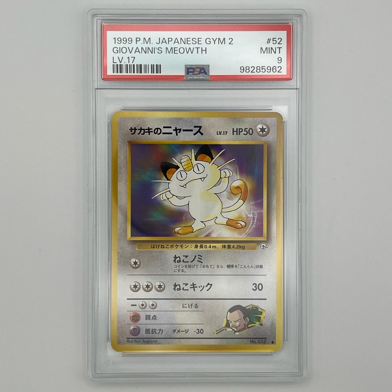 Rakuten - 極美品 Pokemon ポケモン ポケモンカード サカキのニャース 旧裏 PSA9 LV.17 トレーディングカード -【中古】