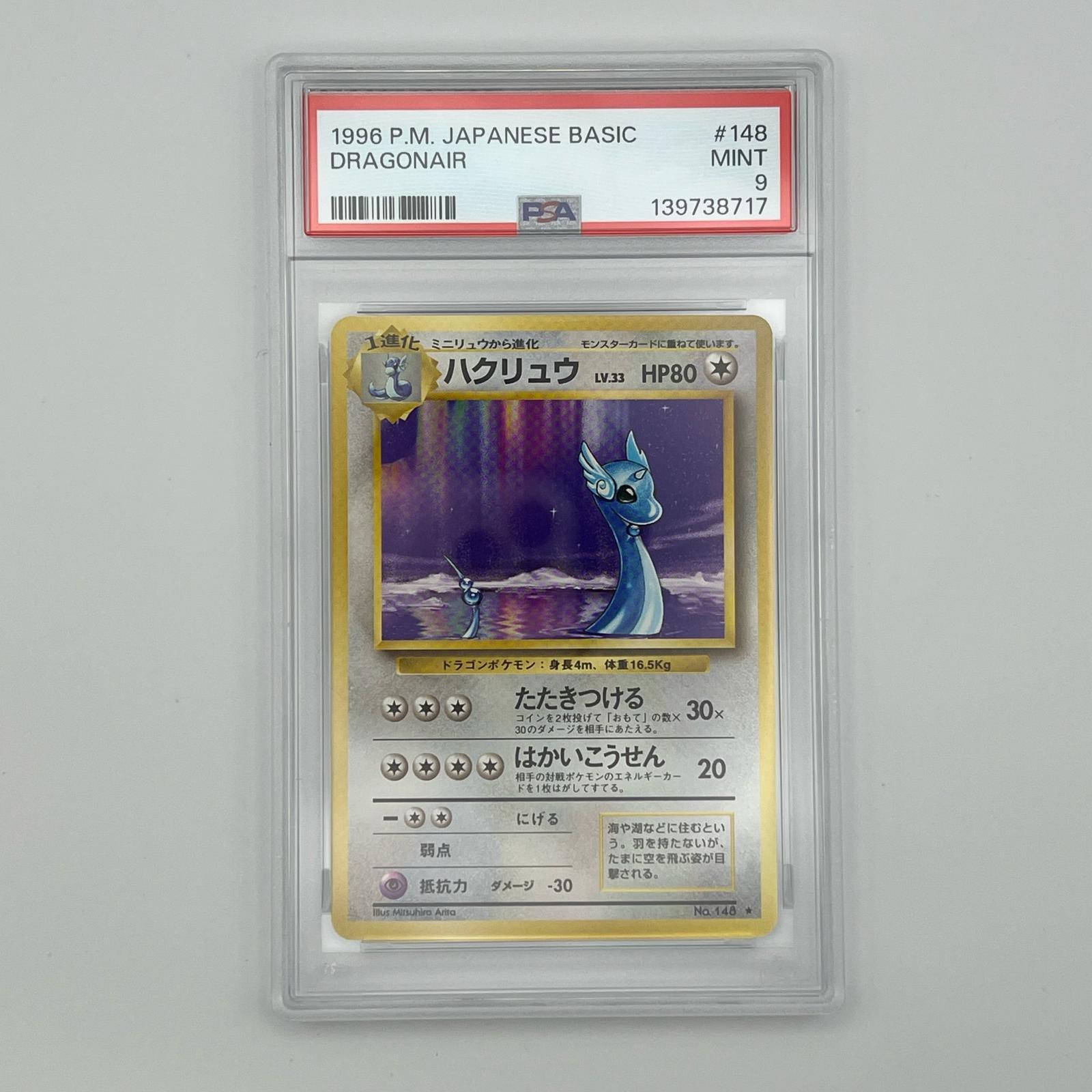 乐天商城 - 極美品 Pokemon ポケモン ポケモンカード ハクリュウ 旧裏 PSA9 LV.33 トレーディングカード -【中古】