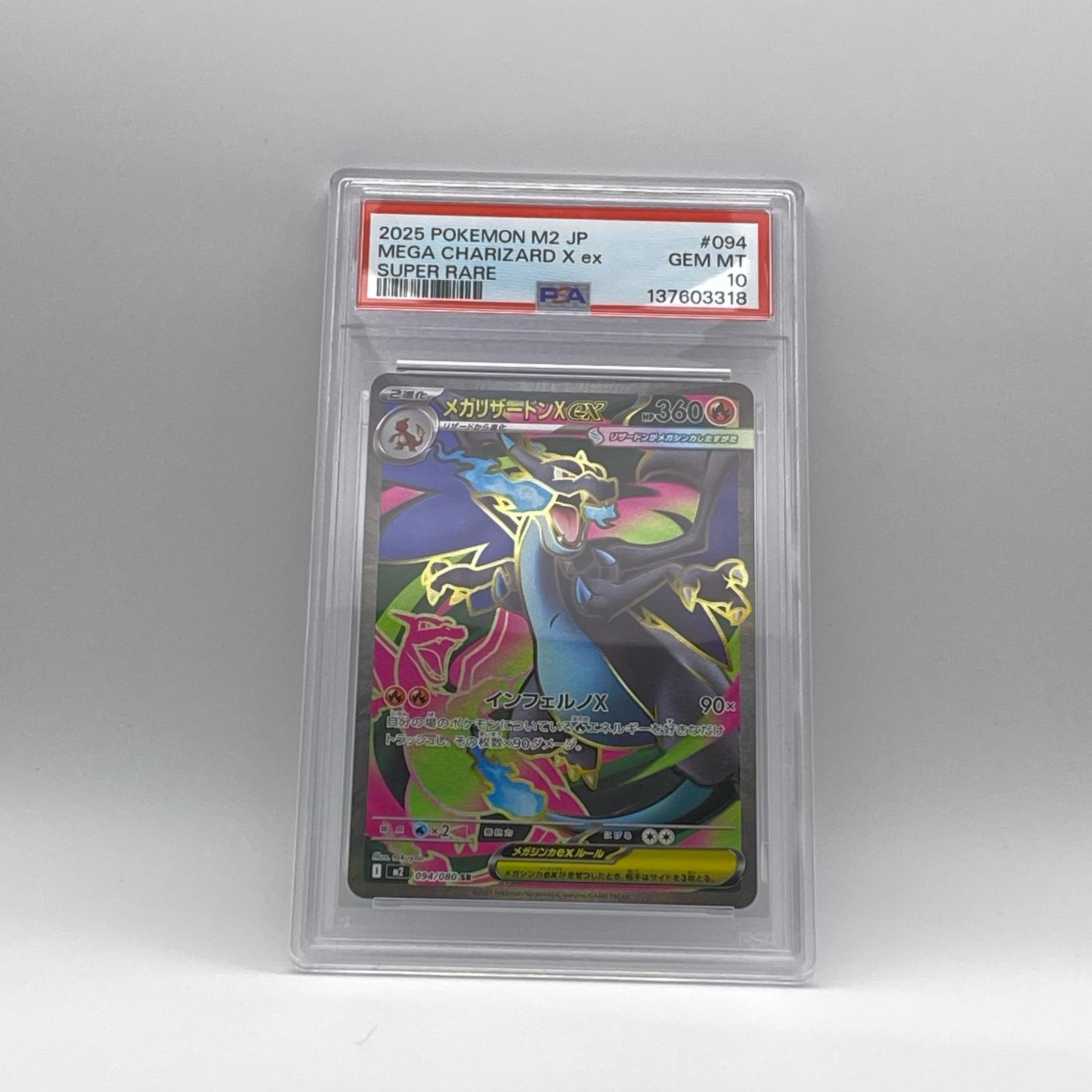 Rakuten - 極美品 Pokemon ポケモン ポケモンカード メガリザードン X ex SR PSA10 094/080 トレーディングカード -【中古】