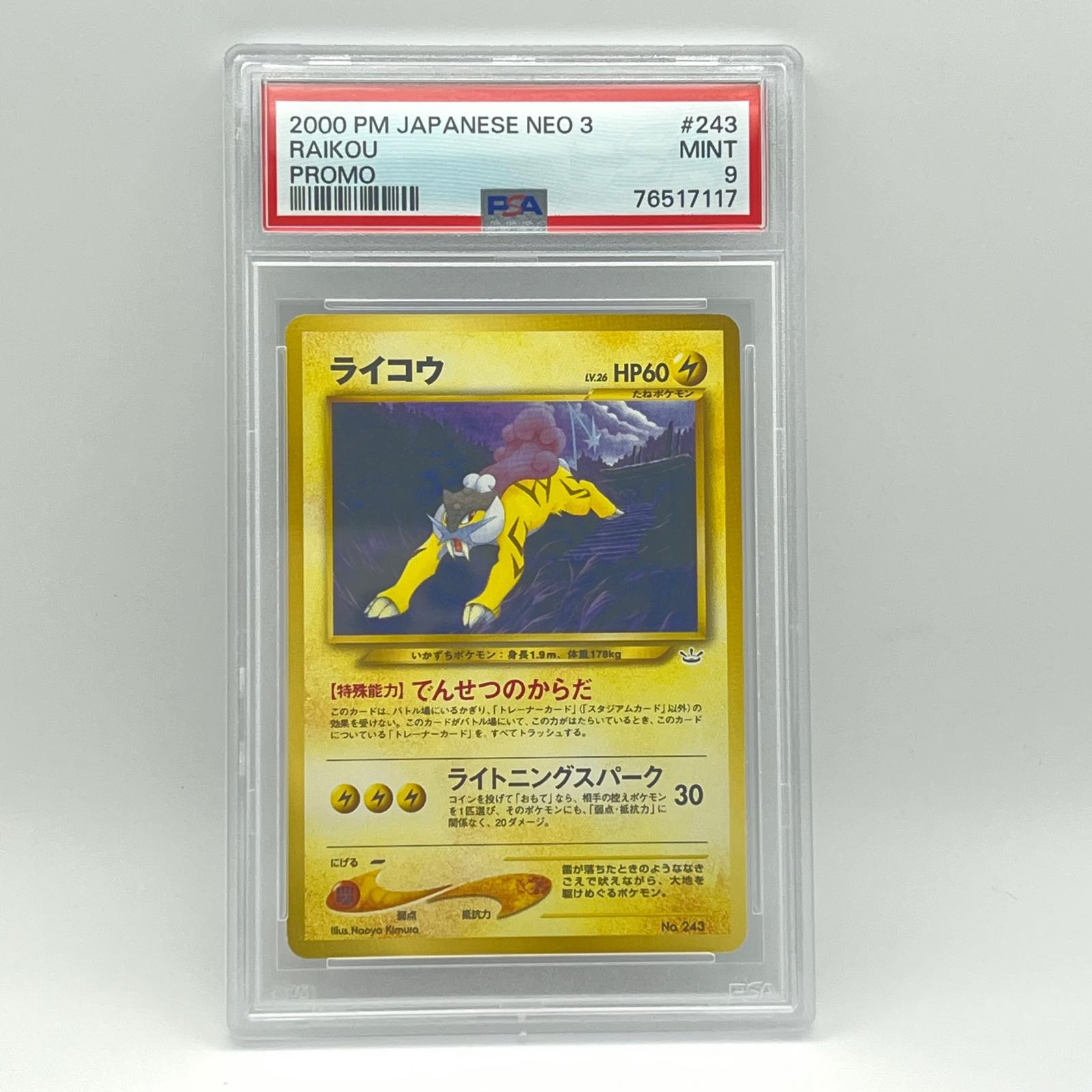 楽天市場】ポケモンカード ライコウの通販