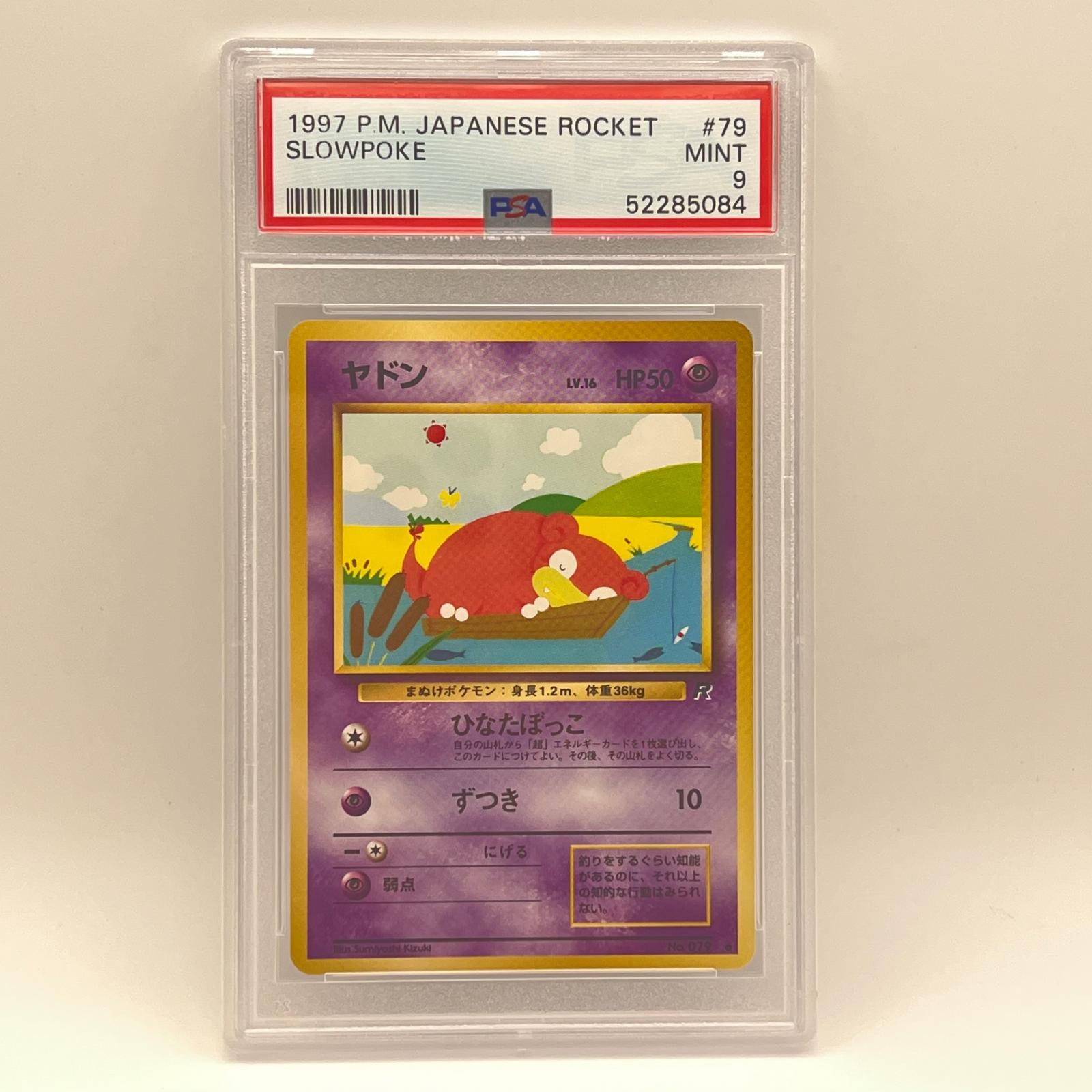 Rakuten - 極美品 Pokemon ポケモン ポケモンカード ヤドン 旧裏 ロケット団 PSA9 LV.16 トレーディングカード -【中古】
