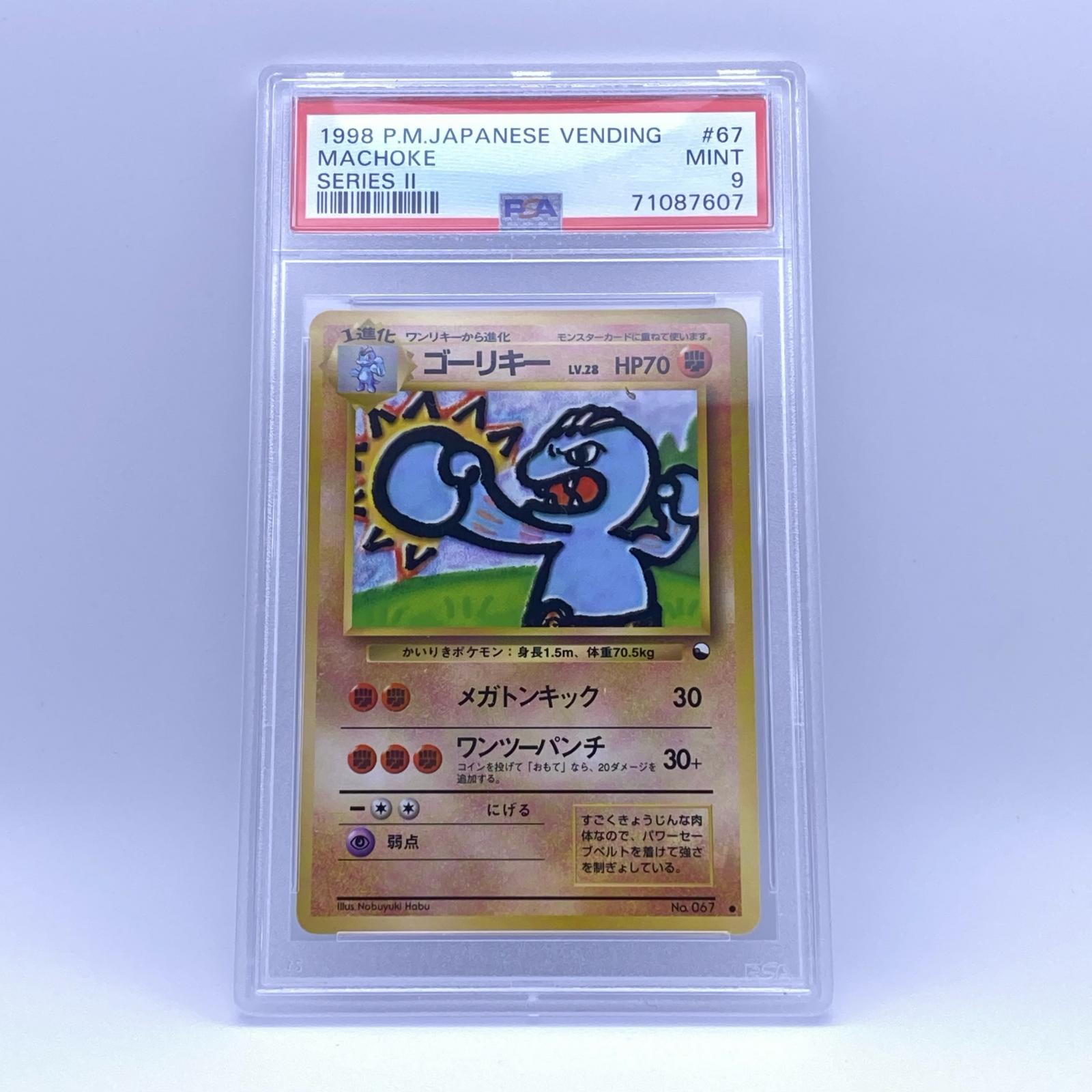 Rakuten - 極美品 Pokemon ポケモン ポケモンカード ゴーリキー 旧裏 PSA9 LV.28 トレーディングカード -【中古】