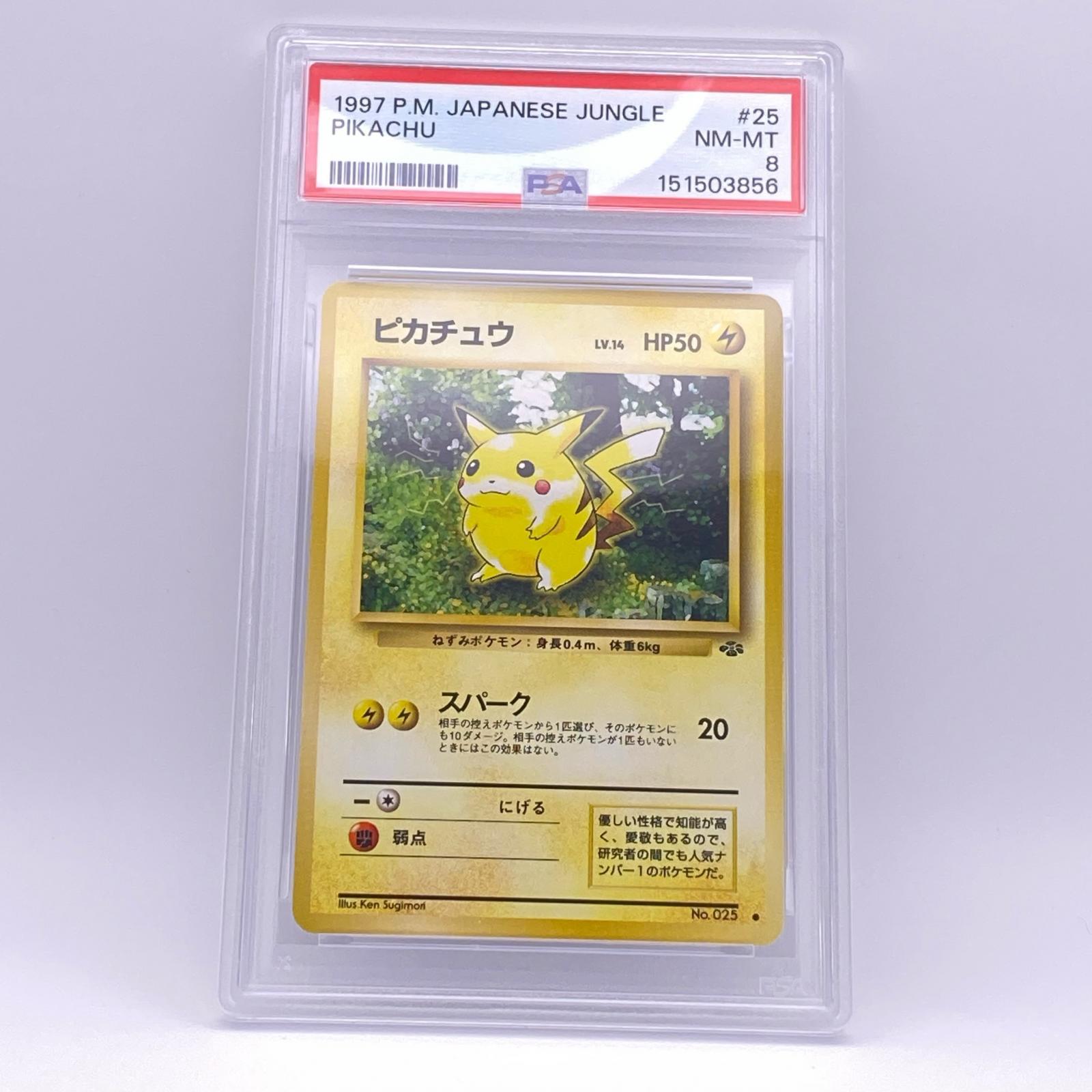 Rakuten - 極美品 Pokemon ポケモン ポケモンカード ピカチュウ 旧裏 ポケモンジャングル PSA8 LV.14 トレーディングカード -【中古】