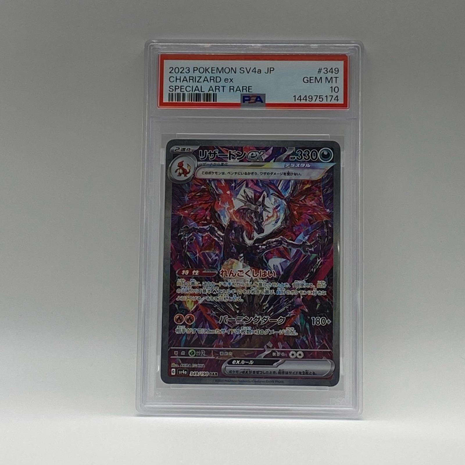 乐天商城 - 極美品 Pokemon ポケモン ポケモンカード リザードン ex PSA10 349/190 トレーディングカード -【中古】