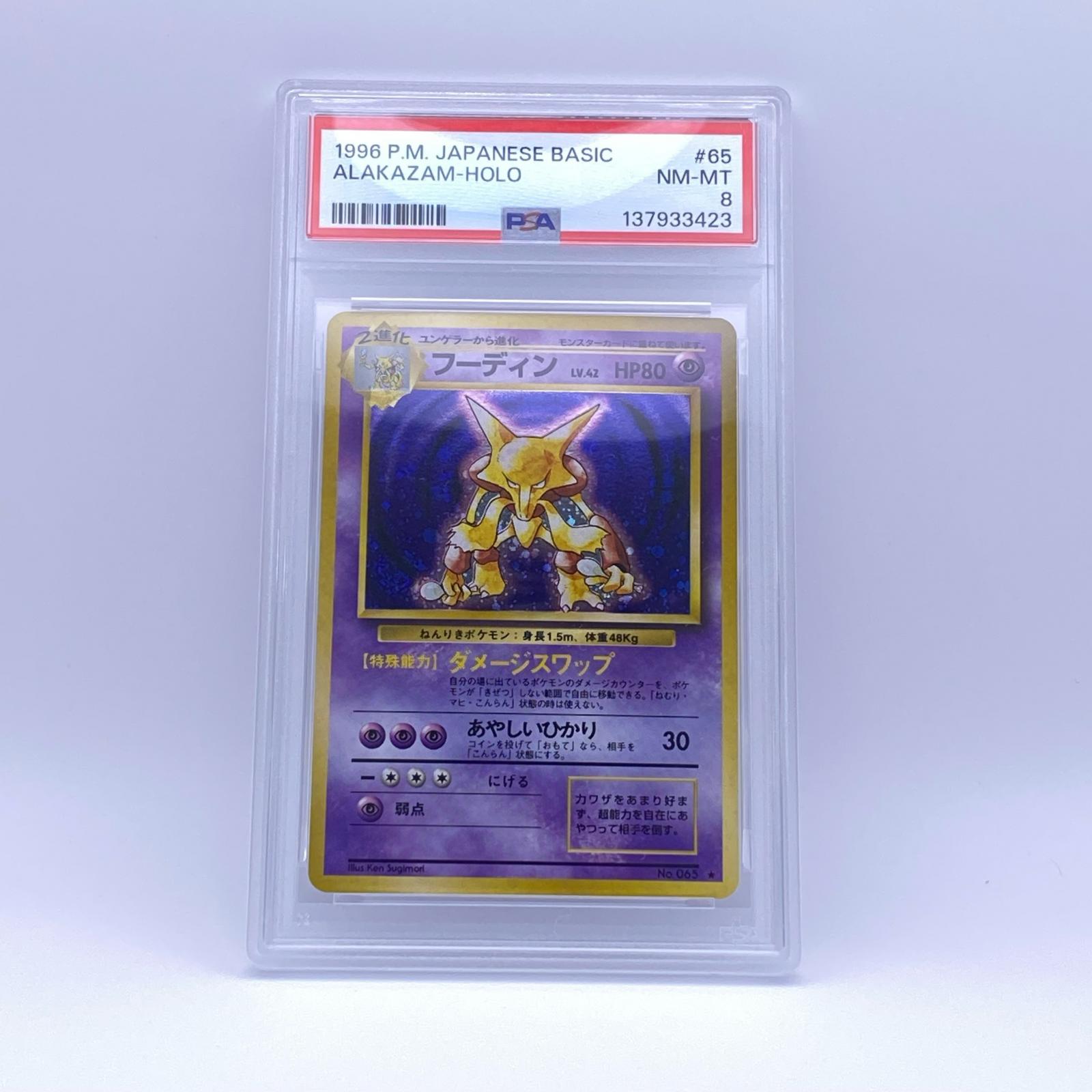 乐天商城 - 極美品 Pokemon ポケモン ポケモンカード フーディン 旧裏 PSA8 LV.42 トレーディングカード -【中古】