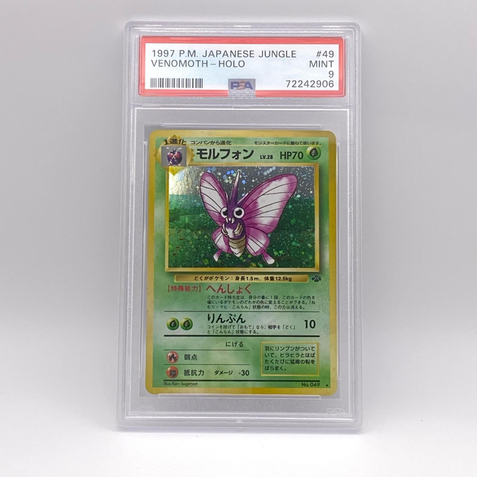 乐天商城 - 極美品 Pokemon ポケモン ポケモンカード モルフォン 旧裏 PSA9 LV.28 トレーディングカード -【中古】