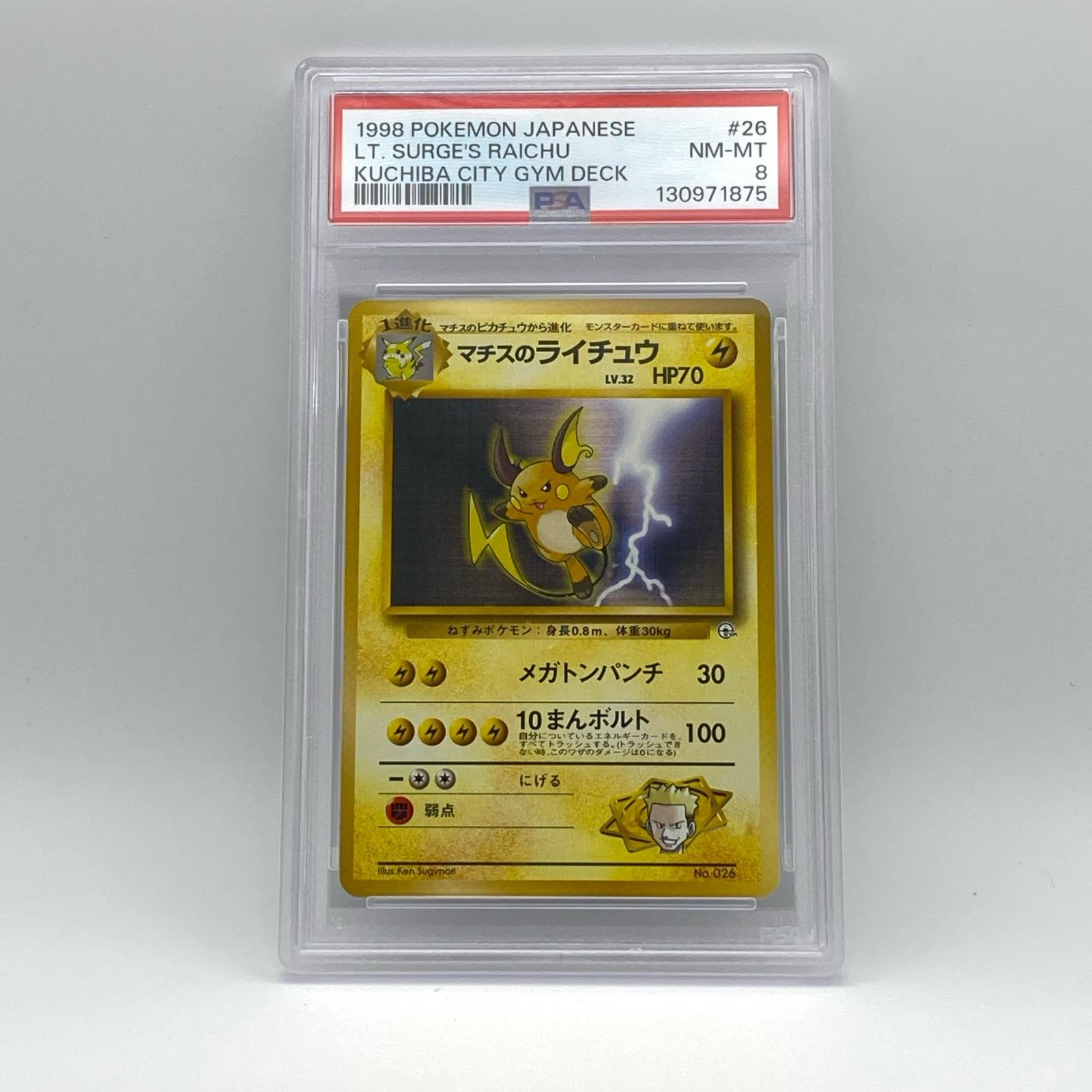 乐天商城 - 極美品 Pokemon ポケモン ポケモンカード マチスのライチュウ 旧裏 PSA8 LV.32 トレーディングカード -【中古】