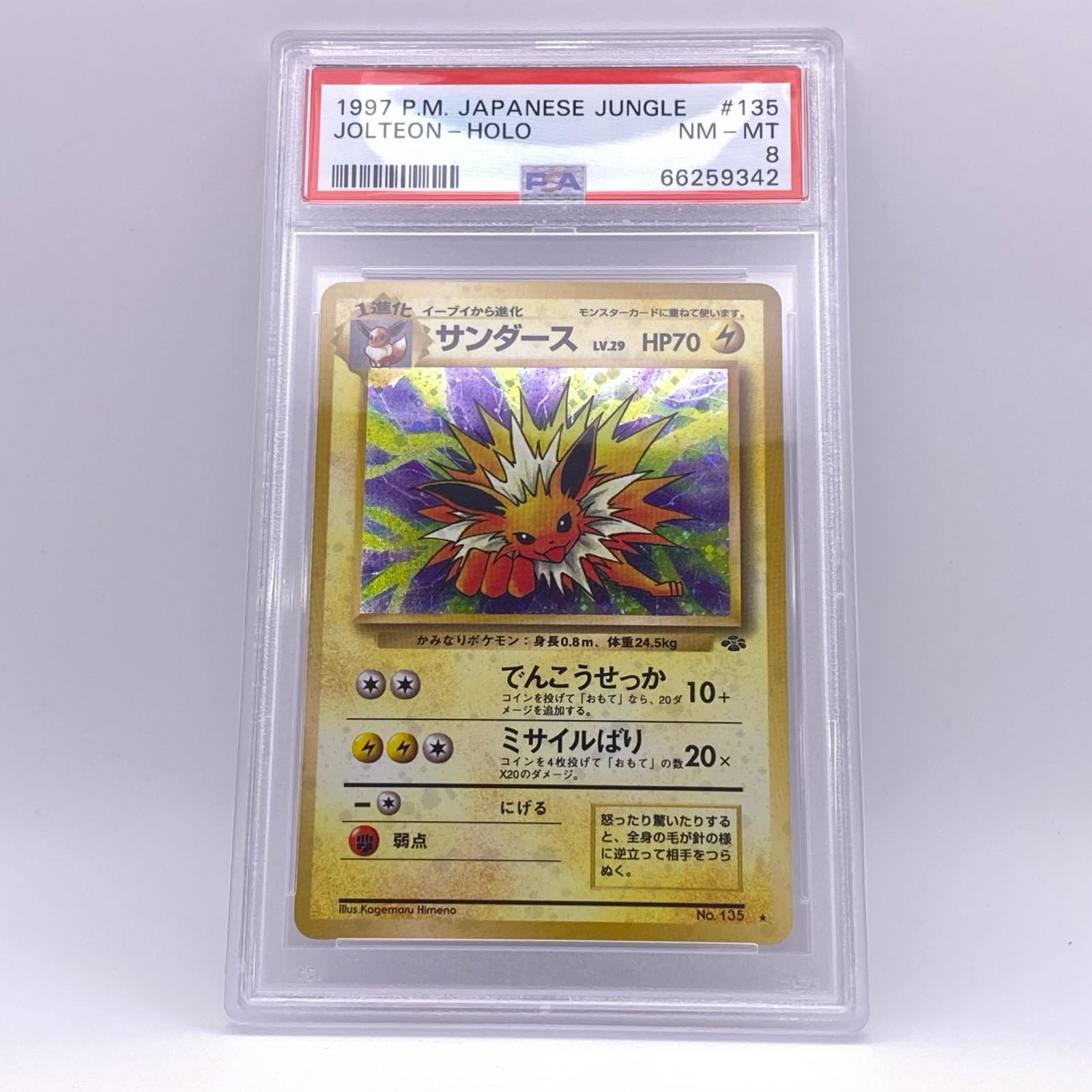 乐天商城 - 極美品 Pokemon ポケモン ポケモンカード サンダース 旧裏 PSA8 LV.29 トレーディングカード -【中古】