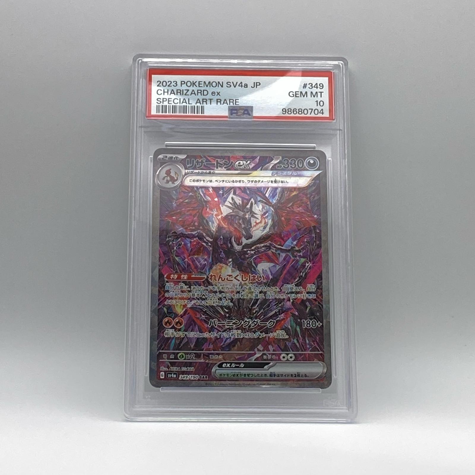 Rakuten - 極美品 Pokemon ポケモン ポケモンカード リザードン ex PSA10 349/190 トレーディングカード -【中古】