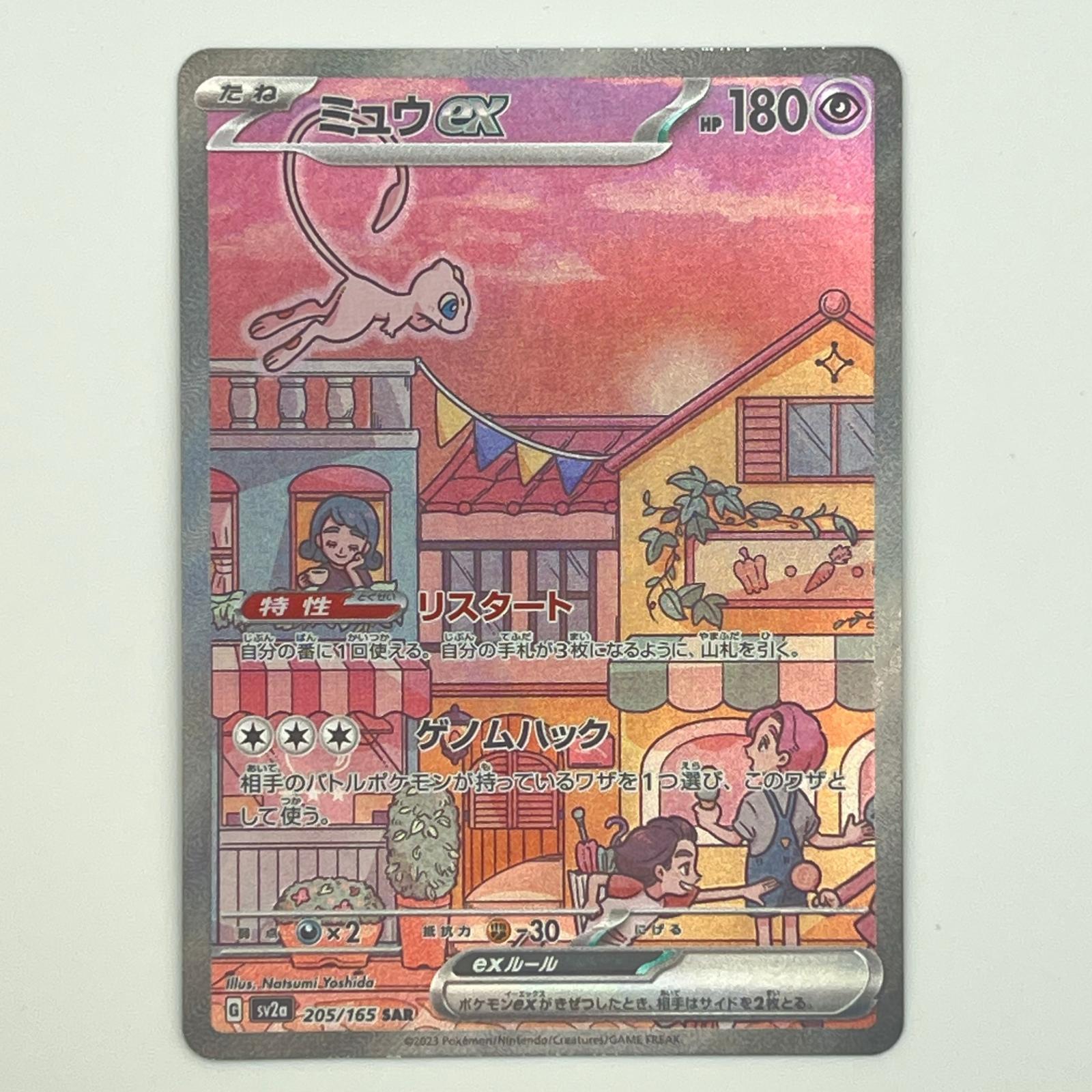 乐天商城 - 美品 Pokémon ポケモン ポケモンカード ミュウ ex 205/165 トレーディングカード -【中古】